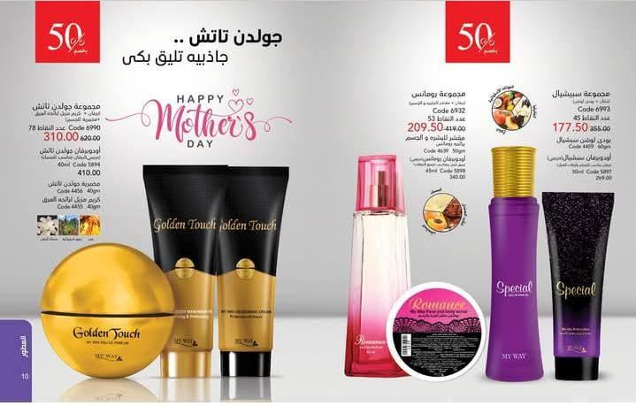 عروض ماي واي شهر مارس 2026 صفحة 67 - myway offers 1-30 March 2026 page 67