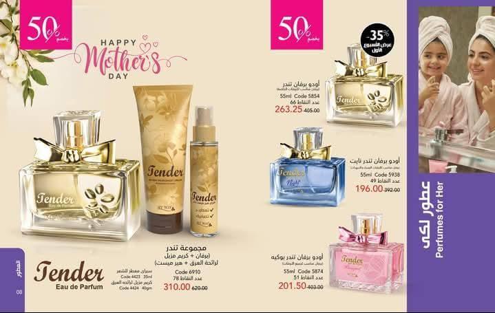 عروض ماي واي شهر مارس 2026 صفحة 68 - myway offers 1-30 March 2026 page 68