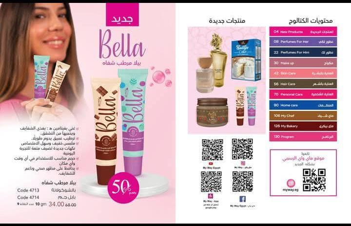 عروض ماي واي شهر مارس 2026 صفحة 69 - myway offers 1-30 March 2026 page 69