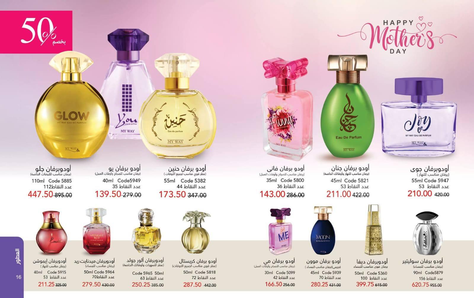 عروض ماي واي شهر مارس 2026 صفحة 7 - myway offers 1-30 March 2026 page 7