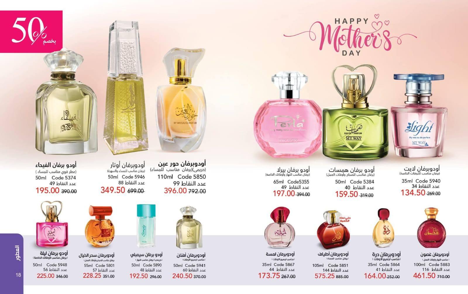 عروض ماي واي شهر مارس 2026 صفحة 8 - myway offers 1-30 March 2026 page 8