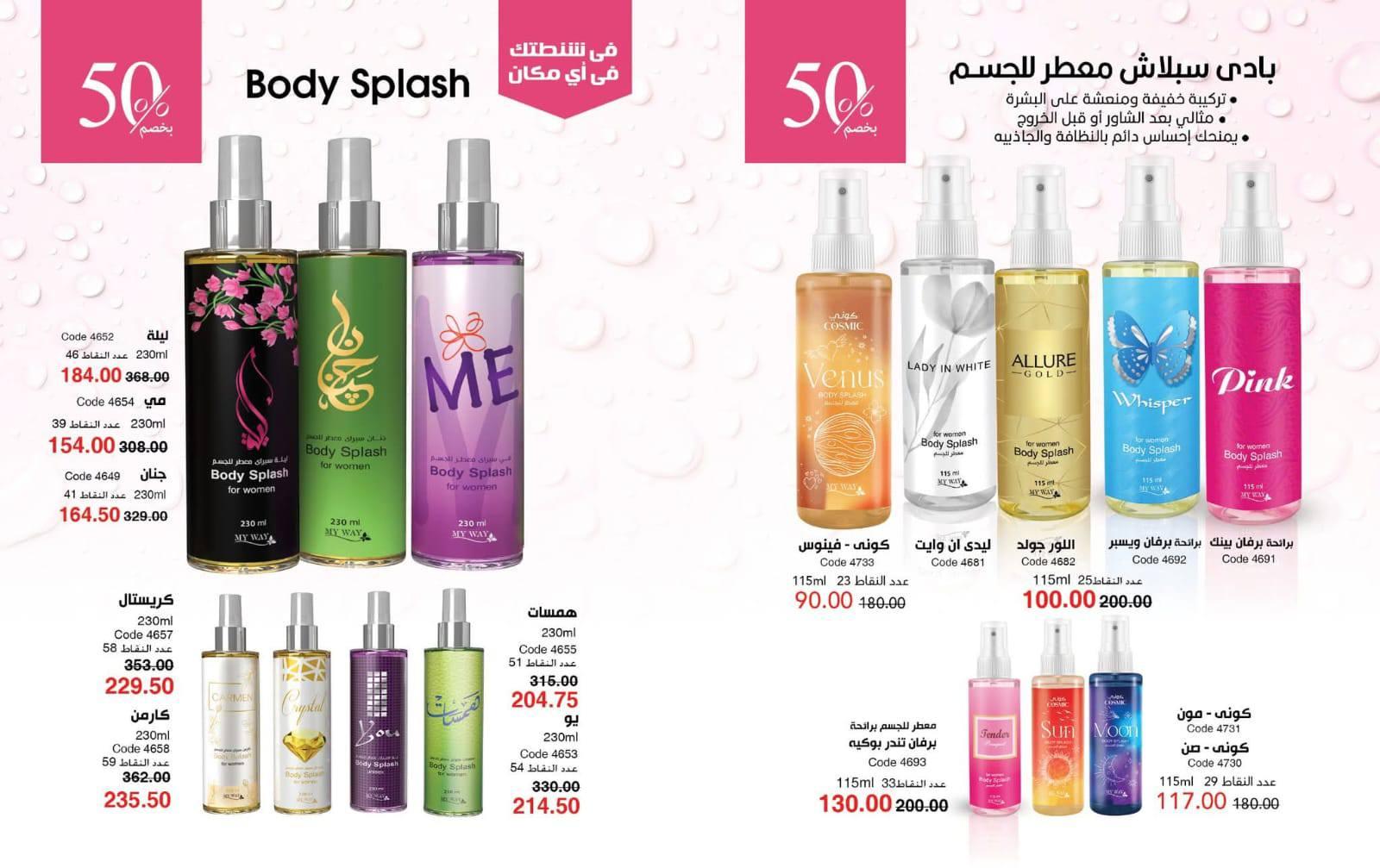 عروض ماي واي شهر مارس 2026 صفحة 9 - myway offers 1-30 March 2026 page 9