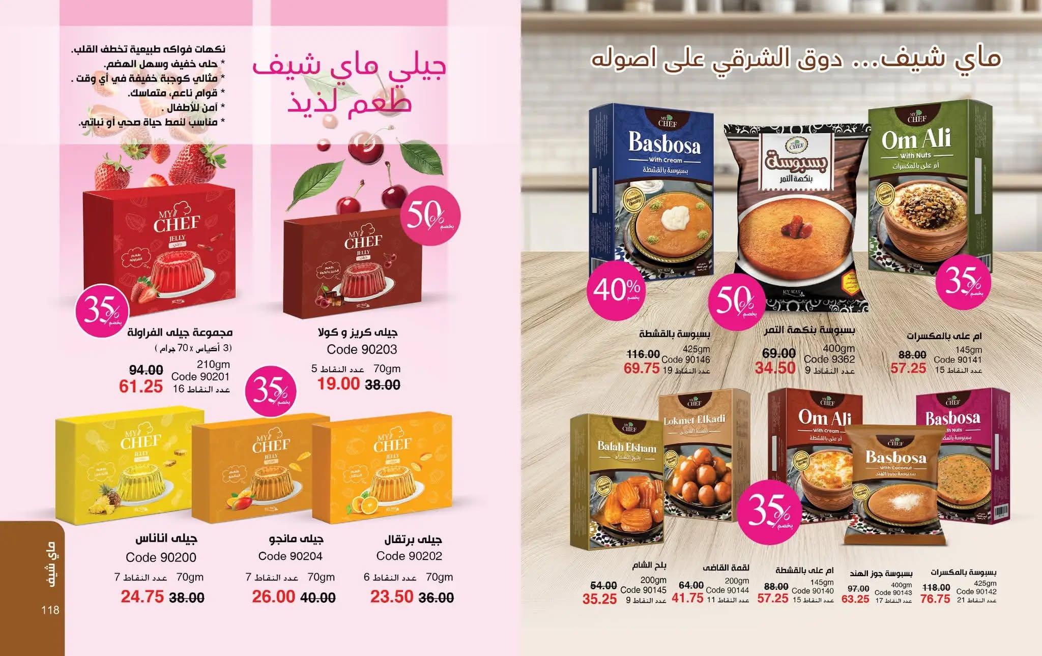 كتالوج ماى واى شهر مايو 2026  صفحة 10 - myway offers 1-30 May 2026 page 10