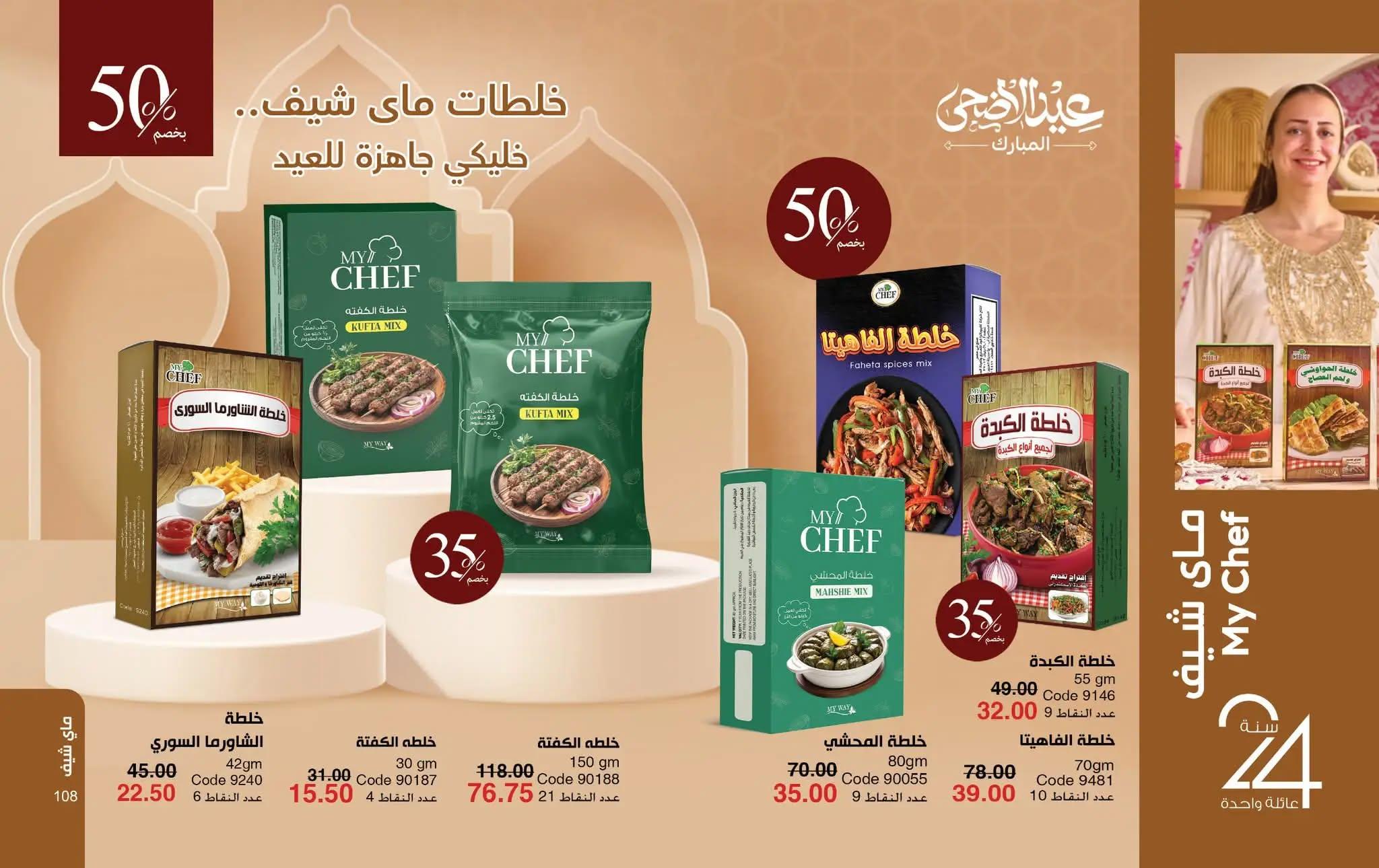 كتالوج ماى واى شهر مايو 2026  صفحة 11 - myway offers 1-30 May 2026 page 11