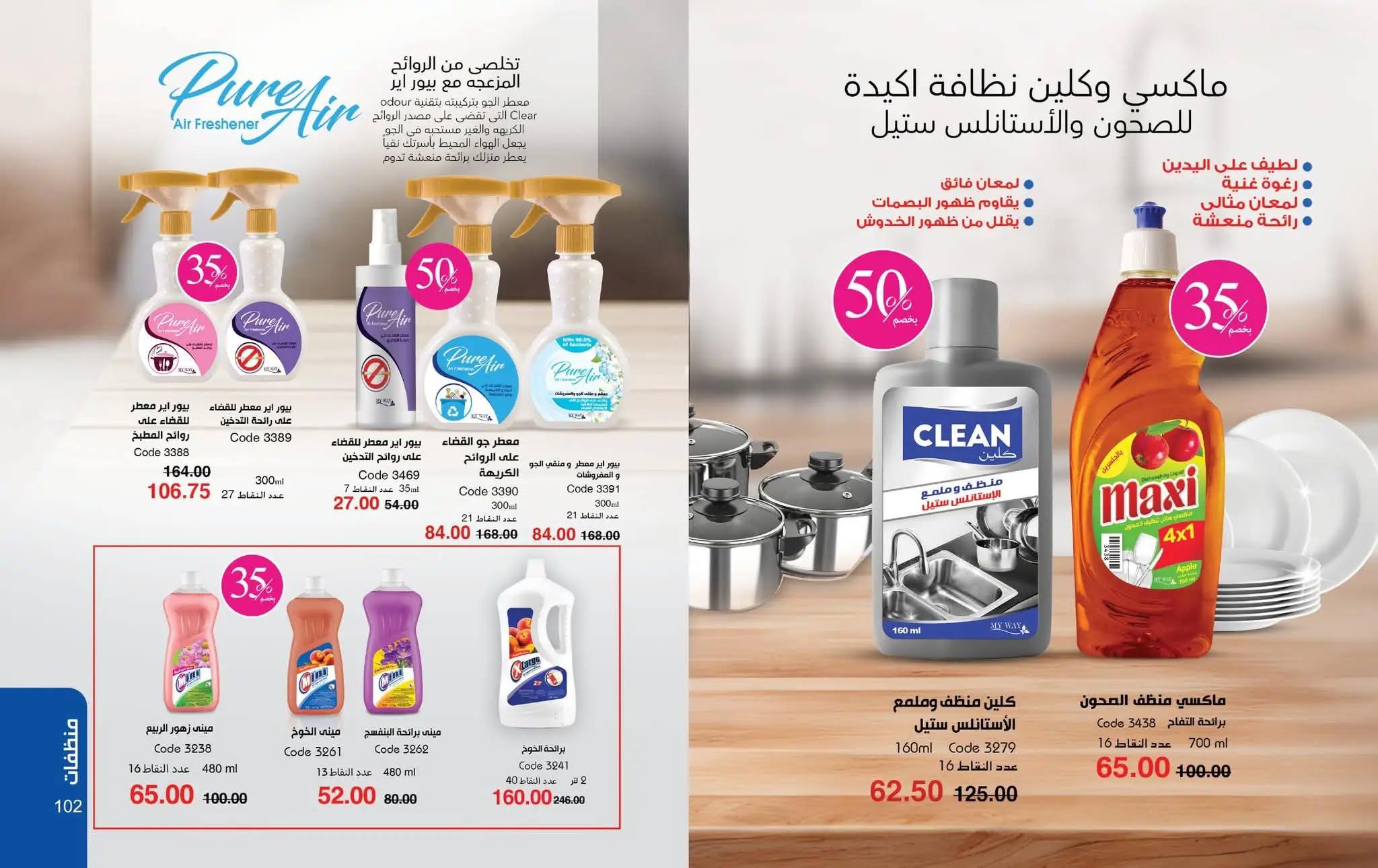 كتالوج ماى واى شهر مايو 2026  صفحة 12 - myway offers 1-30 May 2026 page 12