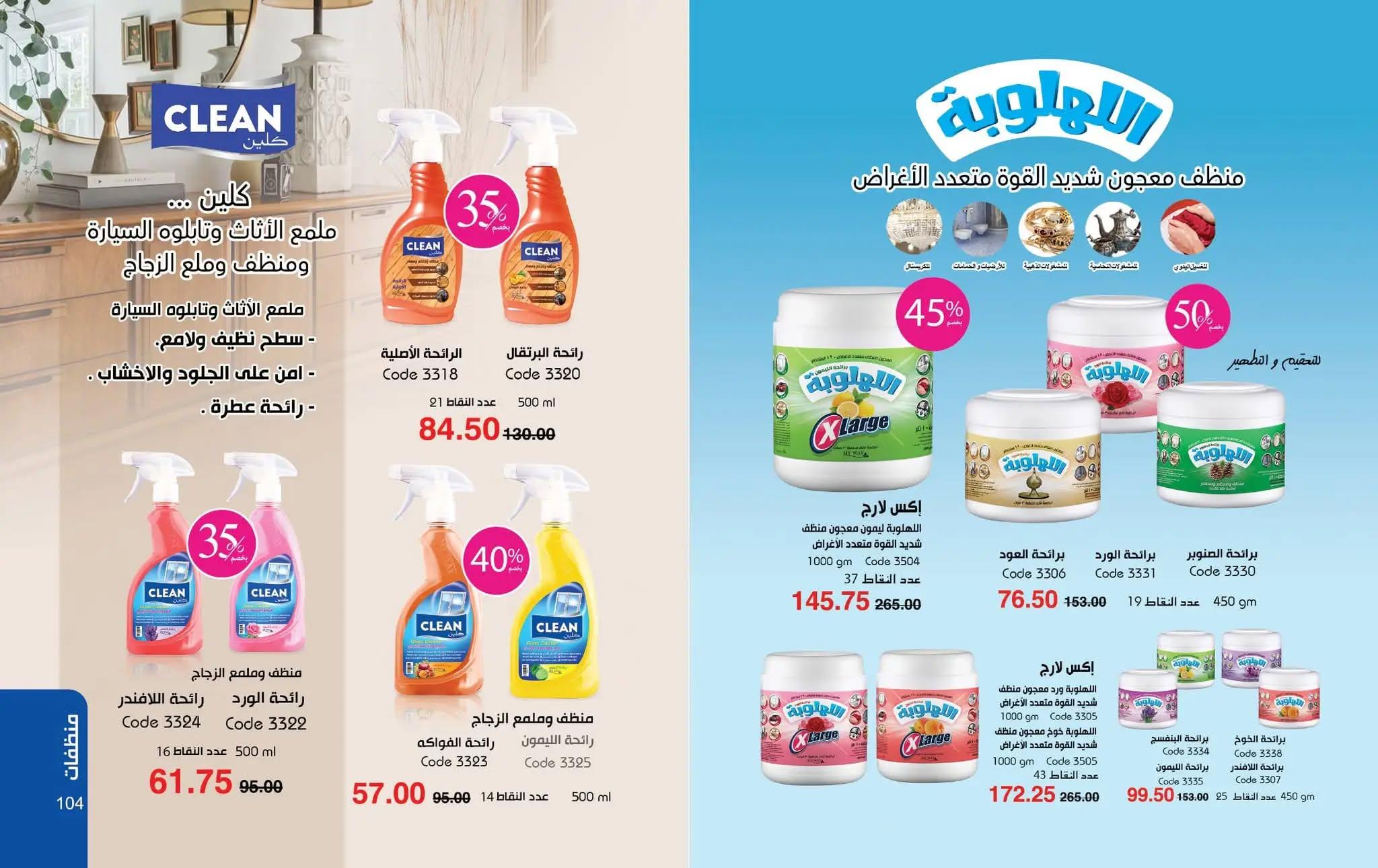 كتالوج ماى واى شهر مايو 2026  صفحة 13 - myway offers 1-30 May 2026 page 13