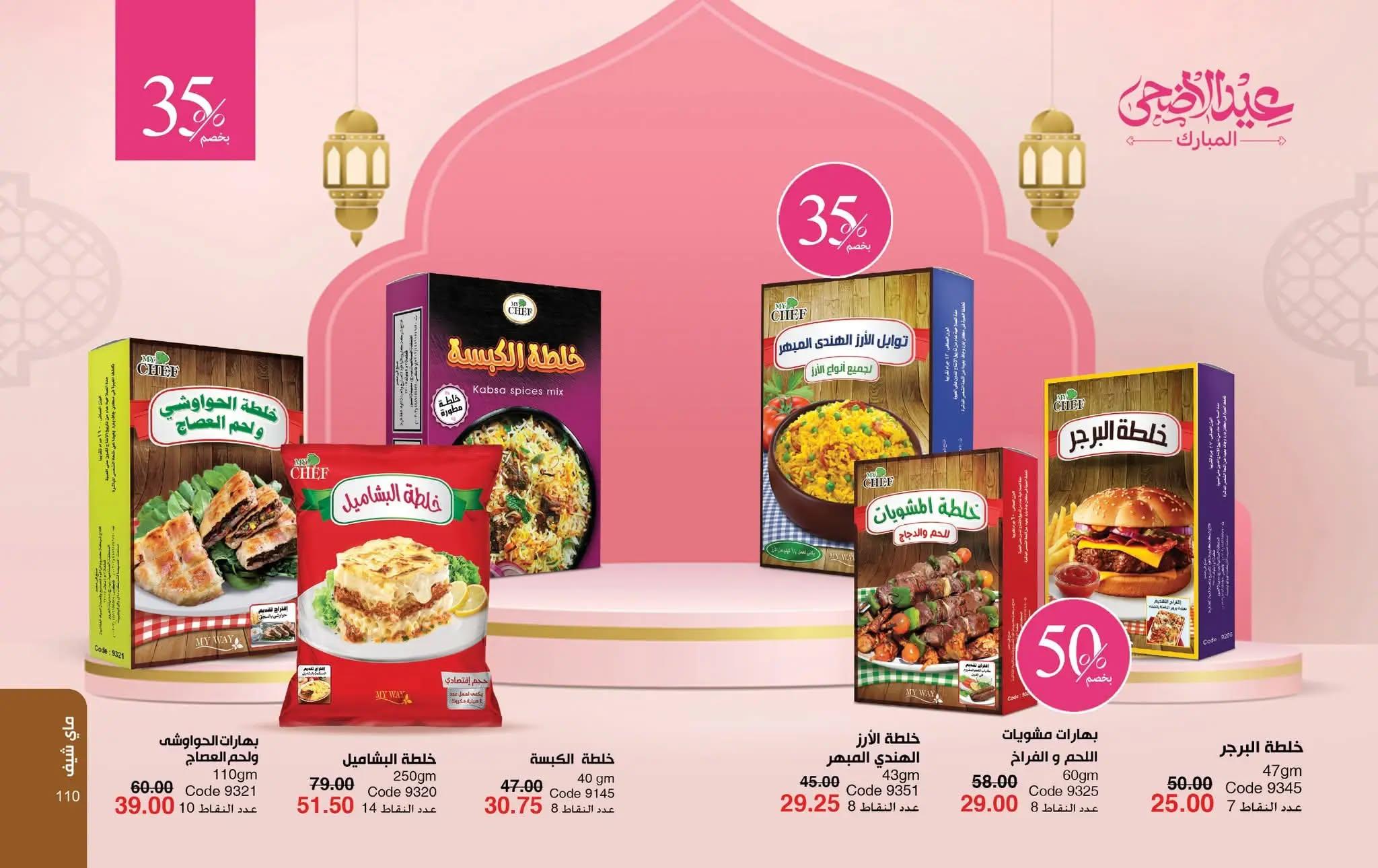 كتالوج ماى واى شهر مايو 2026  صفحة 14 - myway offers 1-30 May 2026 page 14