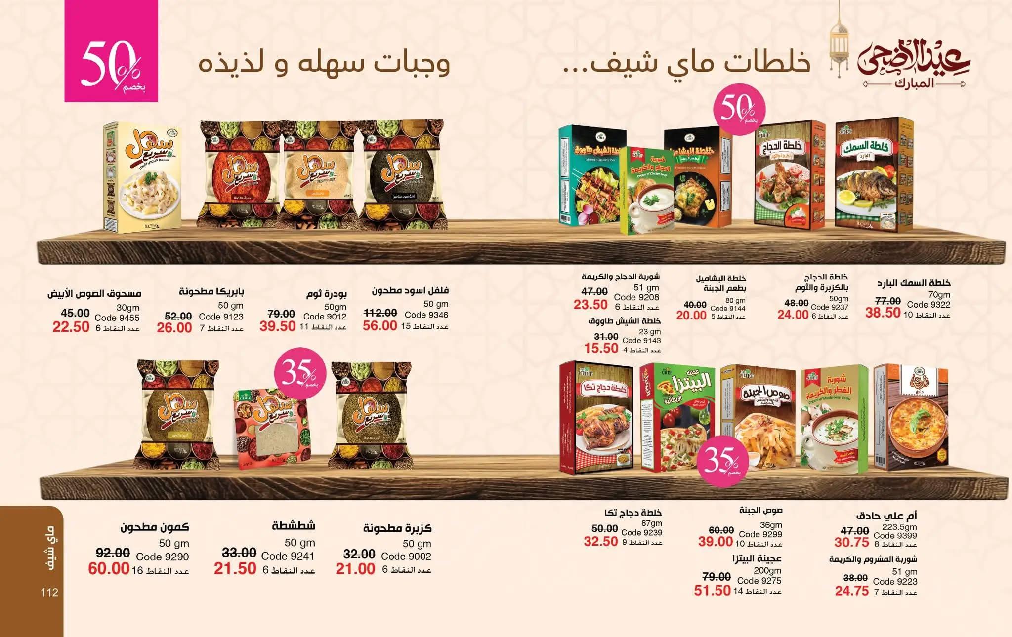 كتالوج ماى واى شهر مايو 2026  صفحة 15 - myway offers 1-30 May 2026 page 15