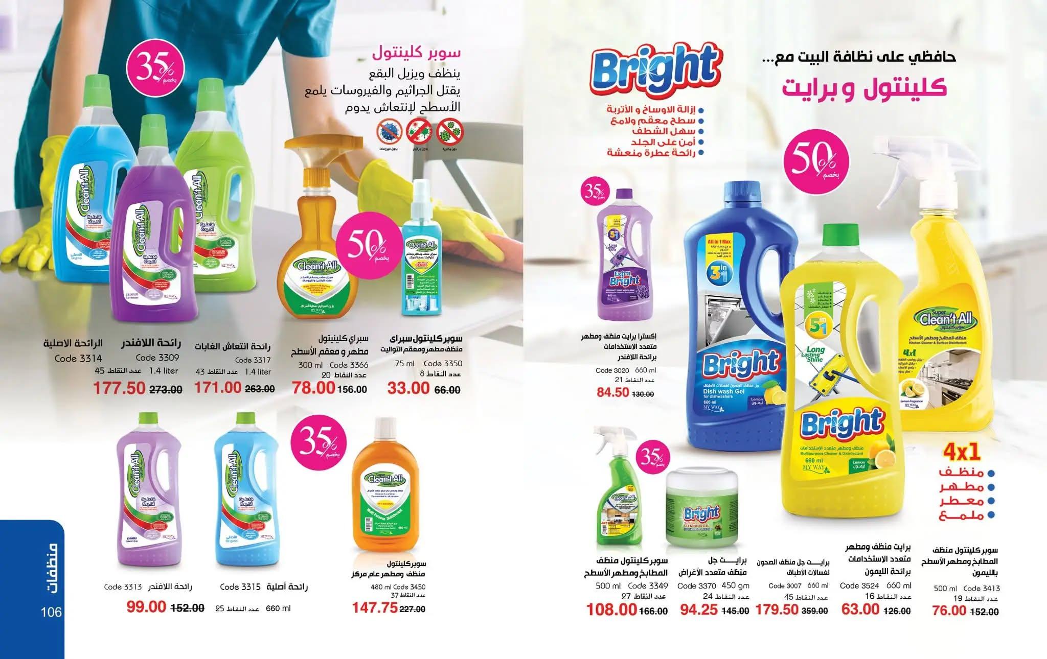 كتالوج ماى واى شهر مايو 2026  صفحة 16 - myway offers 1-30 May 2026 page 16