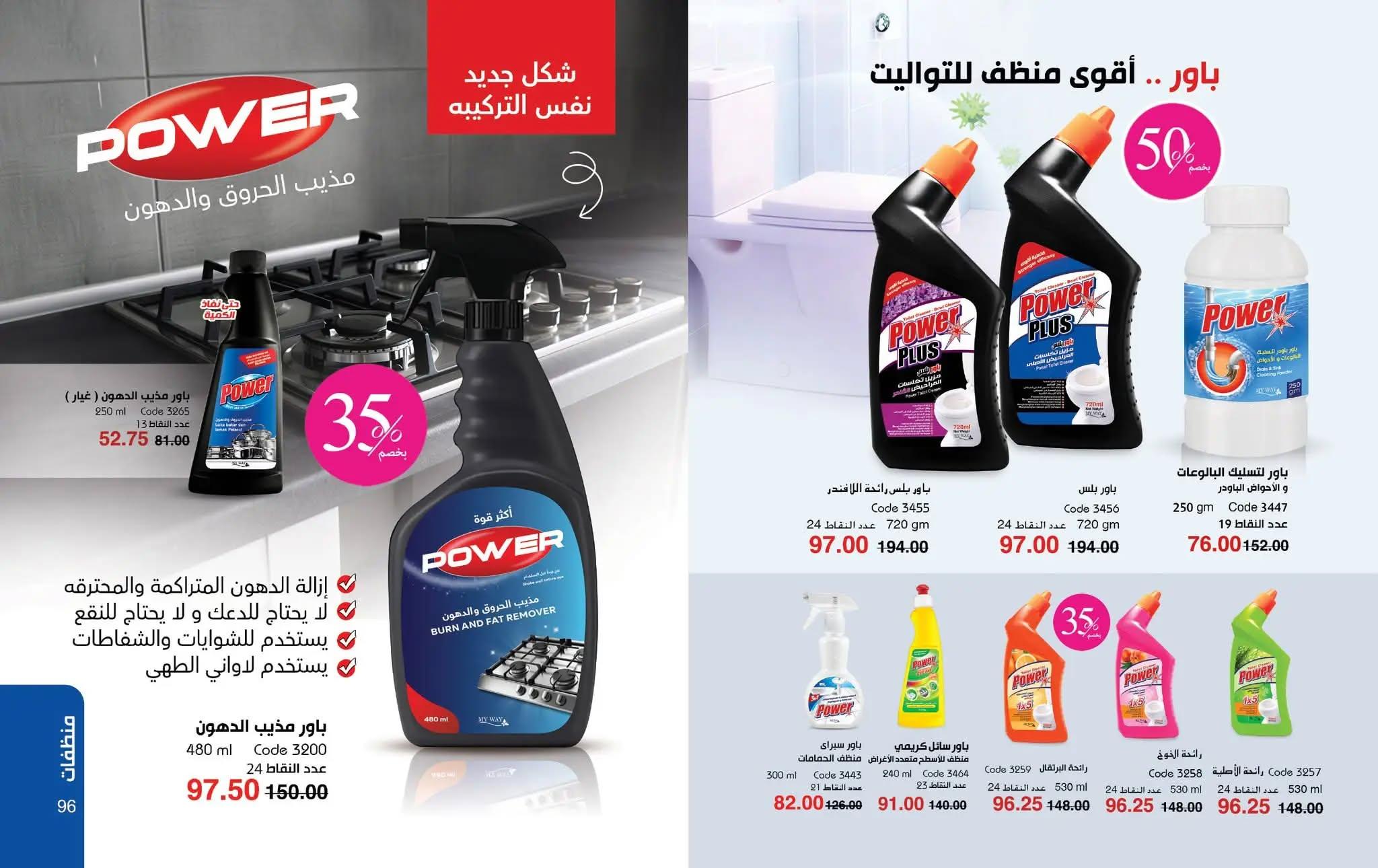 كتالوج ماى واى شهر مايو 2026  صفحة 17 - myway offers 1-30 May 2026 page 17