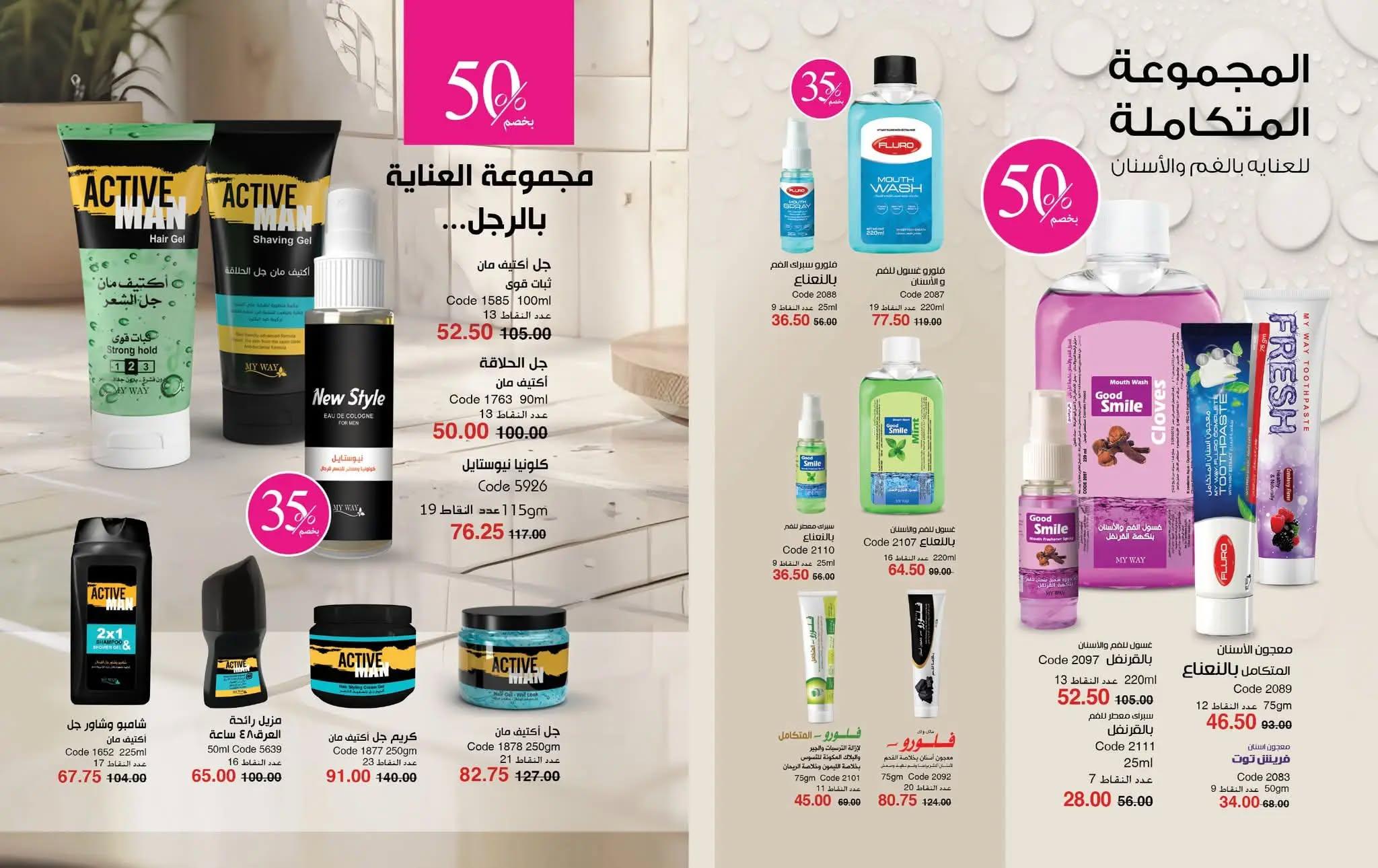 كتالوج ماى واى شهر مايو 2026  صفحة 18 - myway offers 1-30 May 2026 page 18