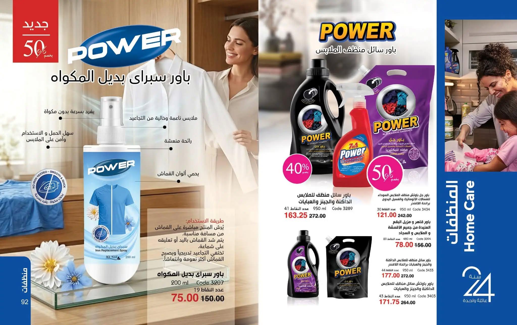 كتالوج ماى واى شهر مايو 2026  صفحة 19 - myway offers 1-30 May 2026 page 19