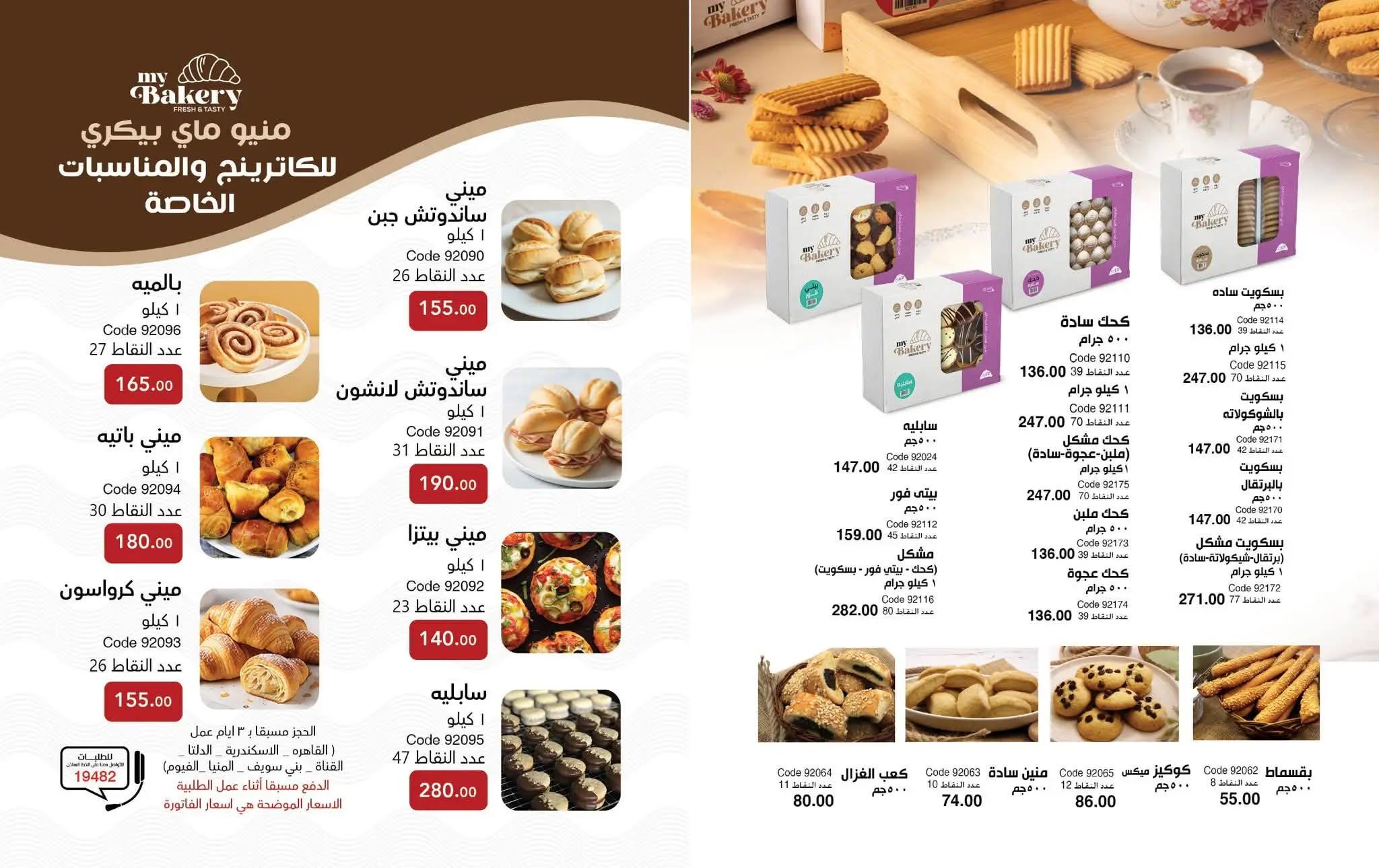 كتالوج ماى واى شهر مايو 2026  صفحة 2 - myway offers 1-30 May 2026 page 2