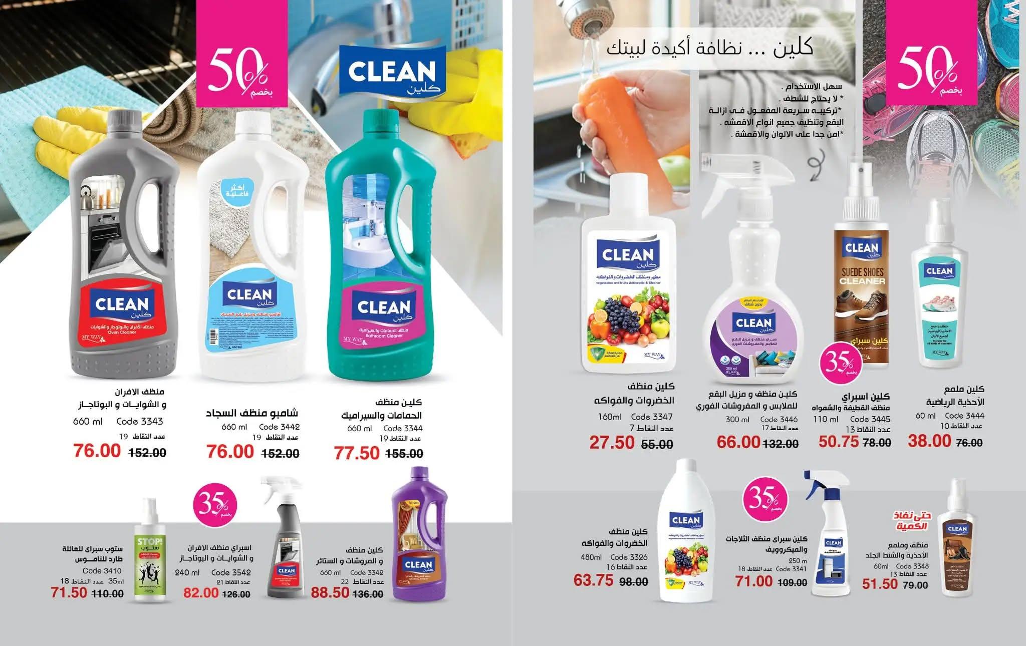 كتالوج ماى واى شهر مايو 2026  صفحة 20 - myway offers 1-30 May 2026 page 20