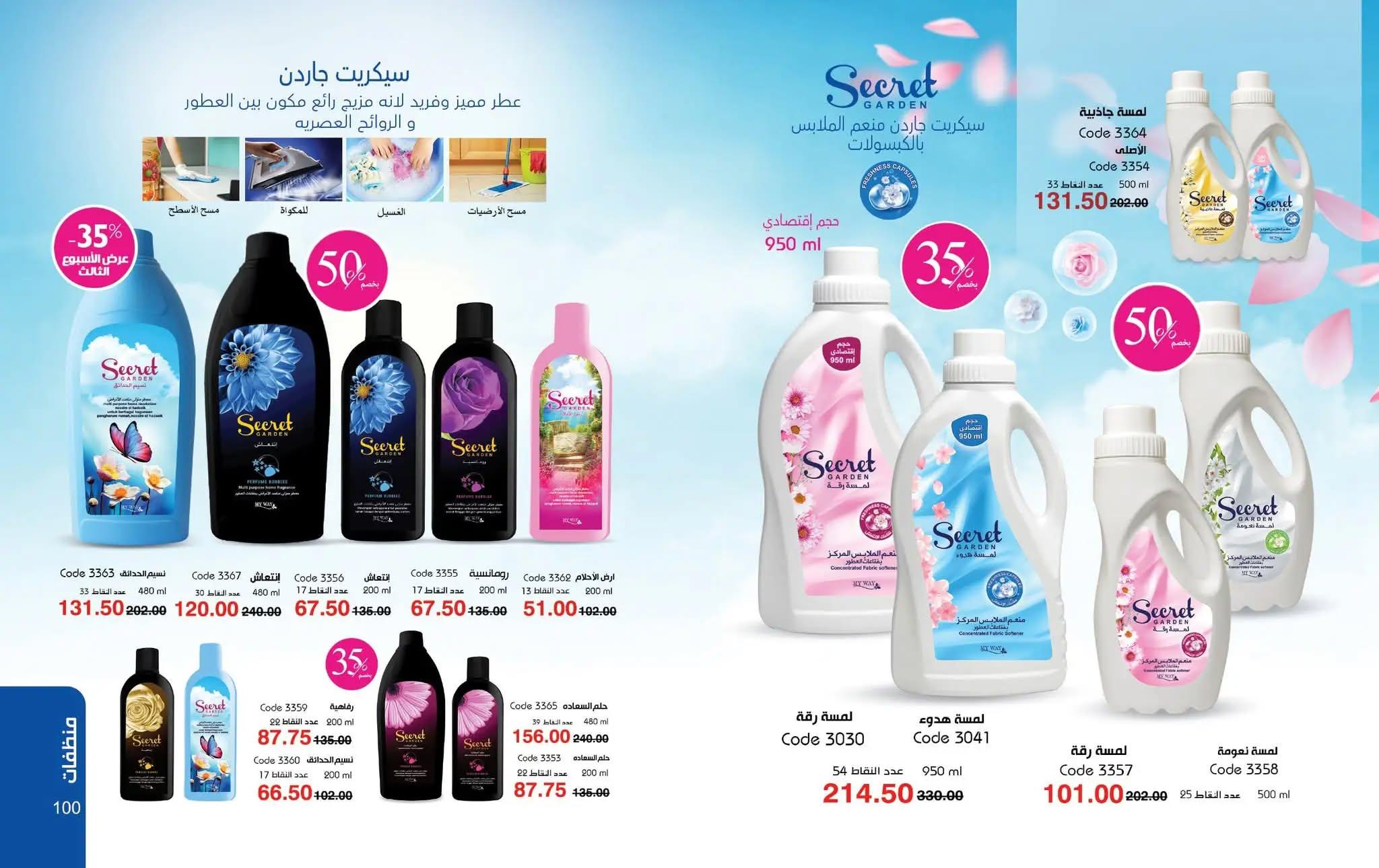 كتالوج ماى واى شهر مايو 2026  صفحة 21 - myway offers 1-30 May 2026 page 21