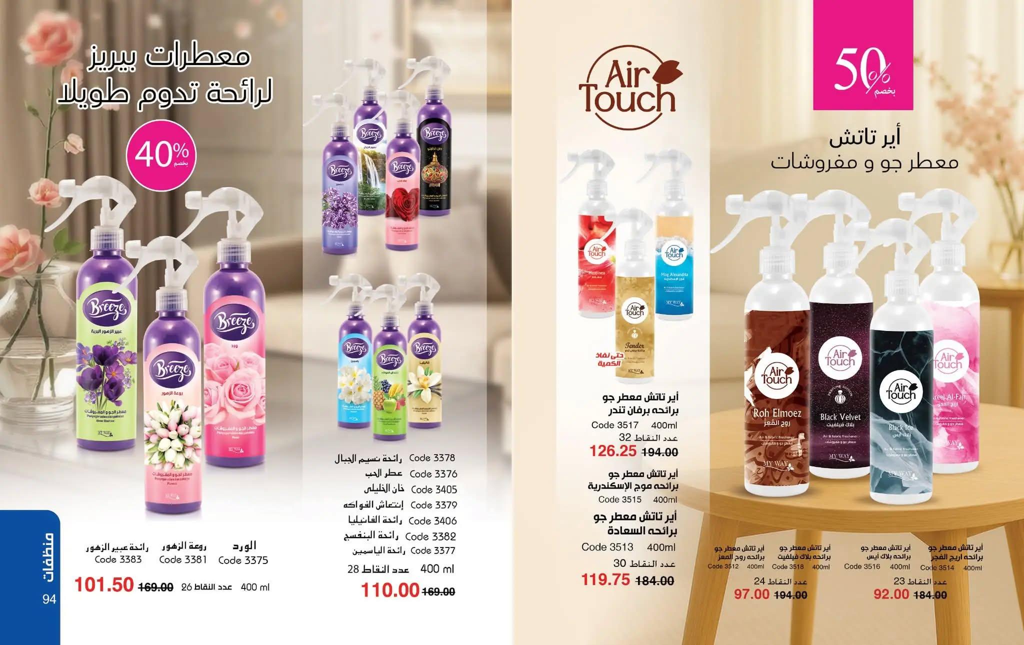 كتالوج ماى واى شهر مايو 2026  صفحة 22 - myway offers 1-30 May 2026 page 22