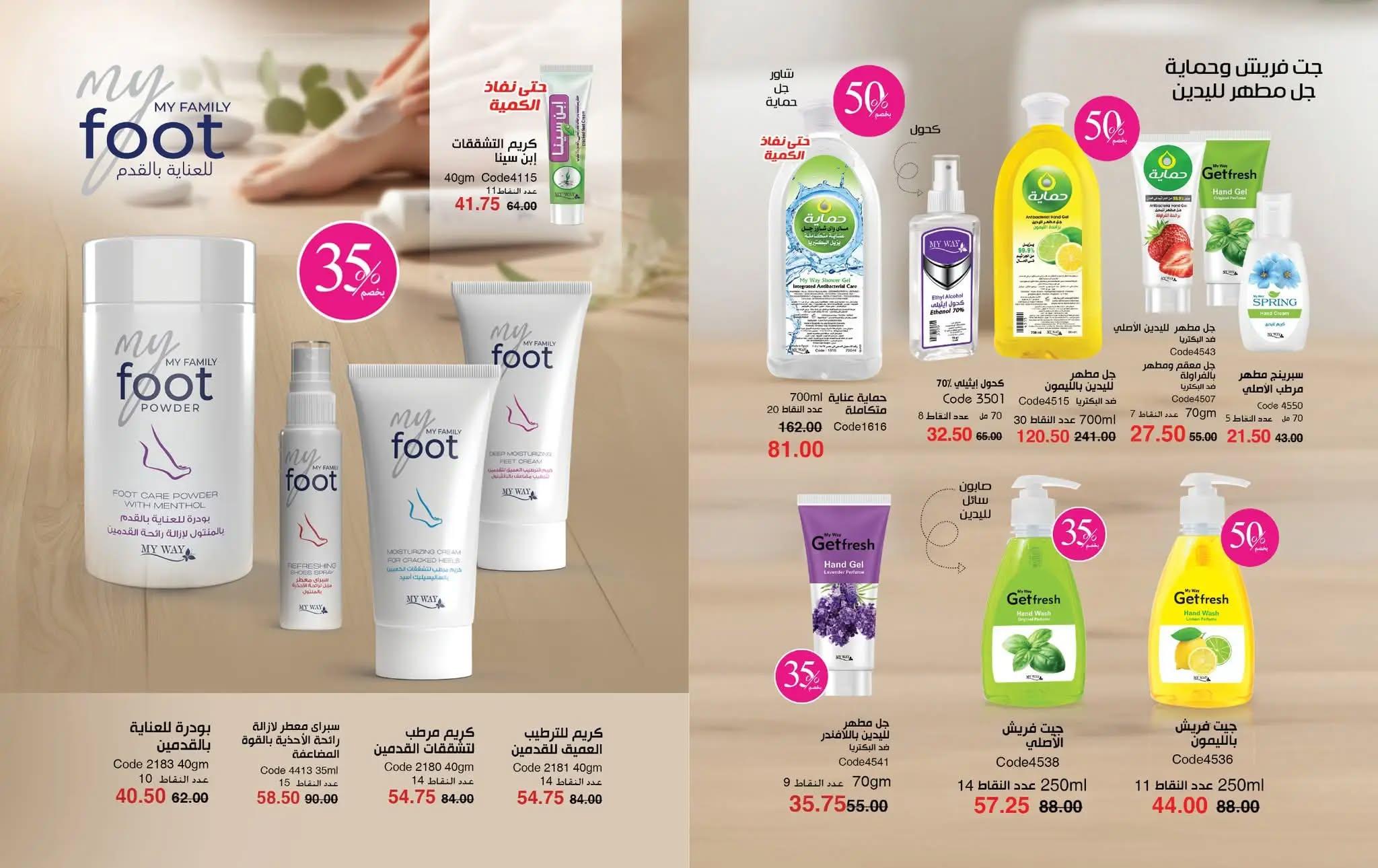 كتالوج ماى واى شهر مايو 2026  صفحة 23 - myway offers 1-30 May 2026 page 23