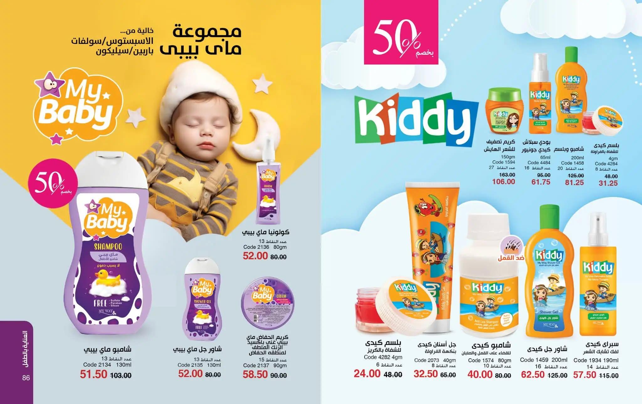 كتالوج ماى واى شهر مايو 2026  صفحة 24 - myway offers 1-30 May 2026 page 24