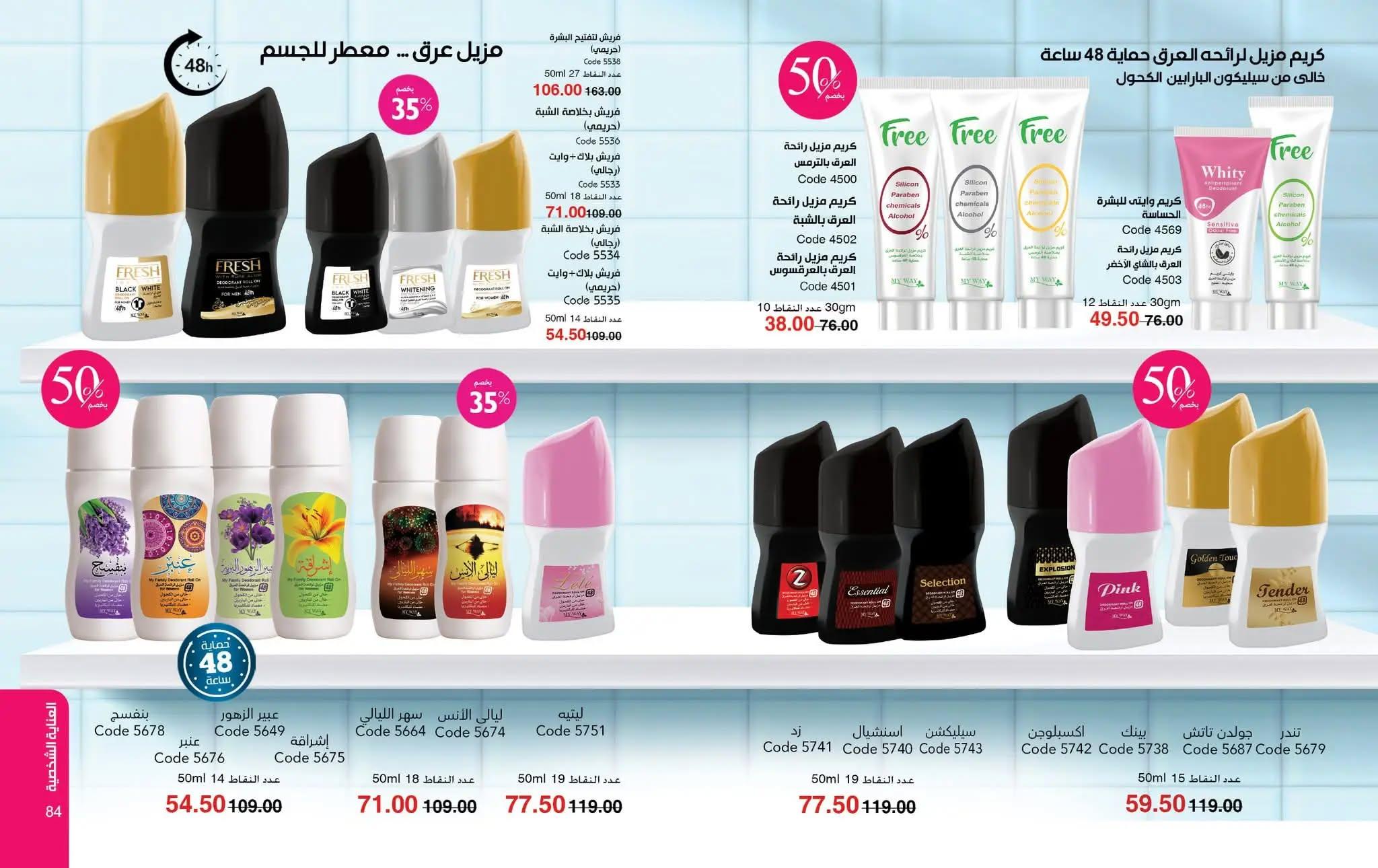 كتالوج ماى واى شهر مايو 2026  صفحة 25 - myway offers 1-30 May 2026 page 25
