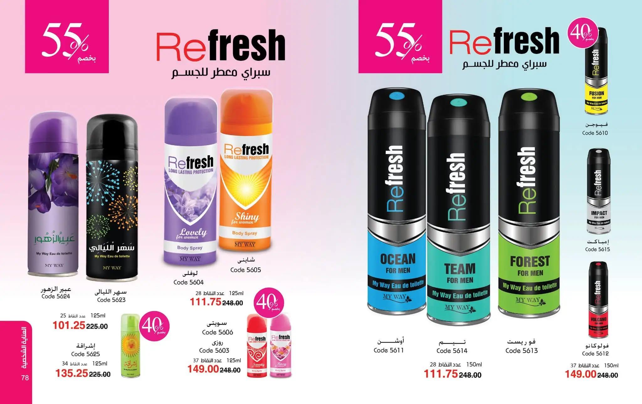 كتالوج ماى واى شهر مايو 2026  صفحة 26 - myway offers 1-30 May 2026 page 26