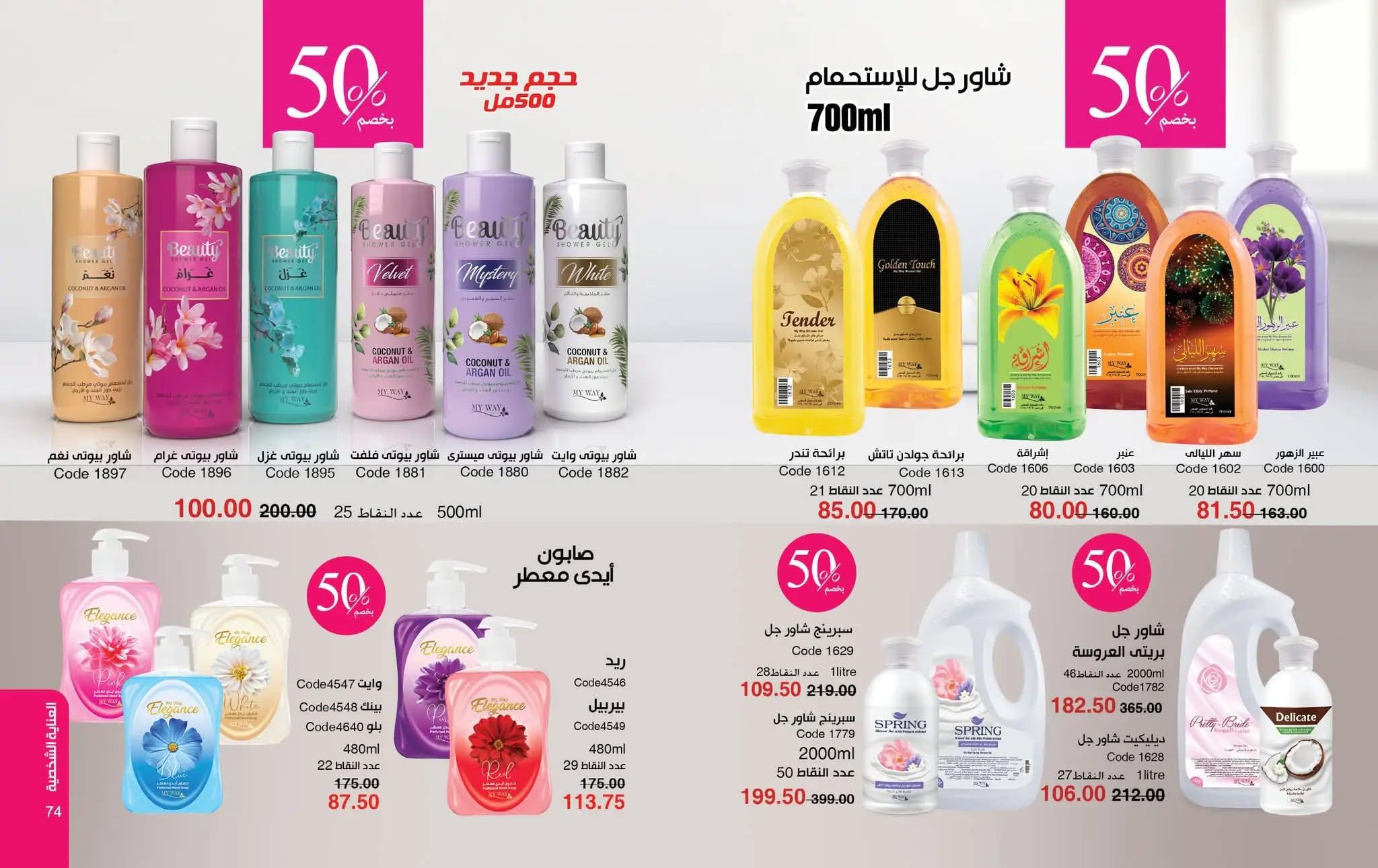 كتالوج ماى واى شهر مايو 2026  صفحة 28 - myway offers 1-30 May 2026 page 28