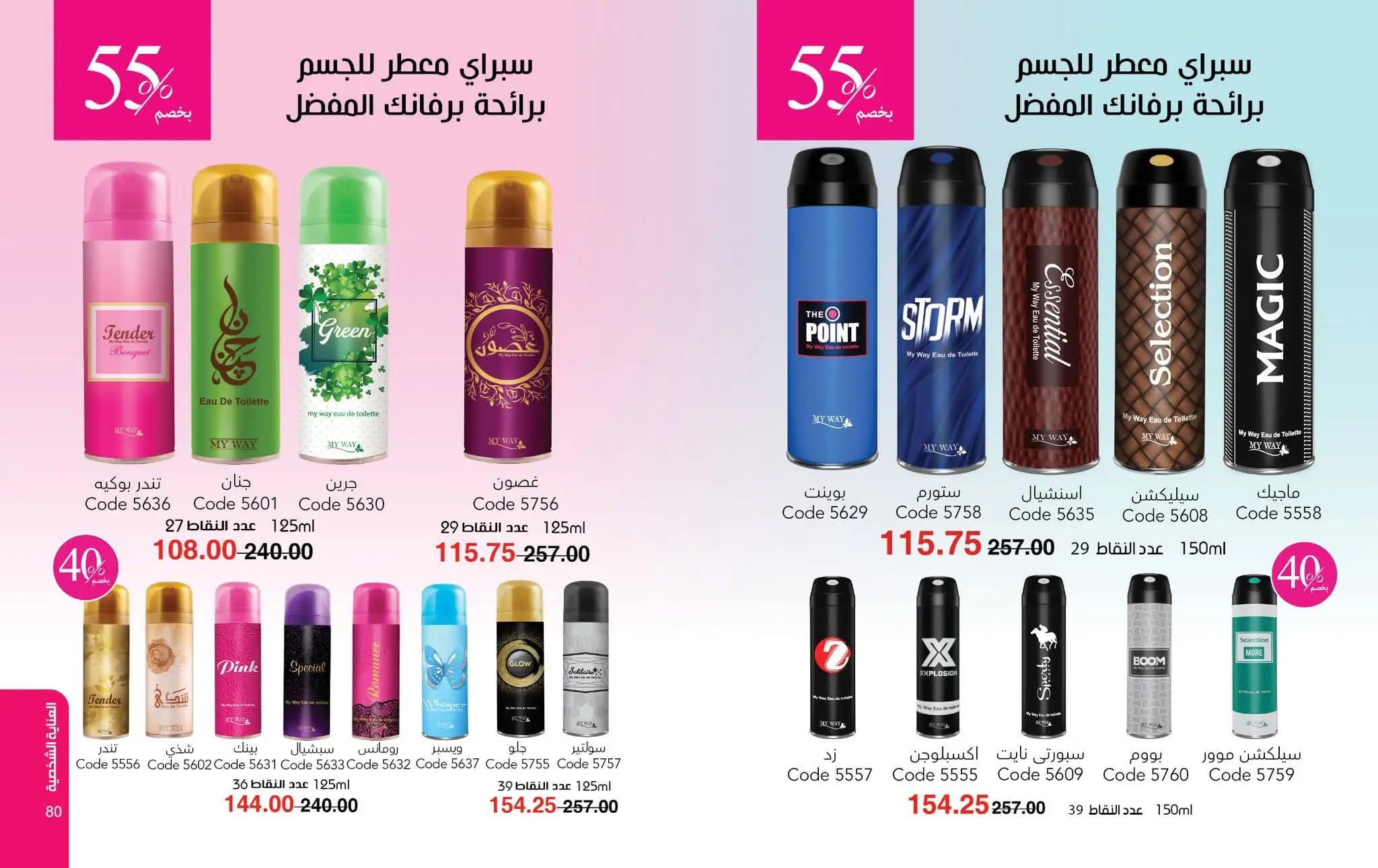 كتالوج ماى واى شهر مايو 2026  صفحة 29 - myway offers 1-30 May 2026 page 29