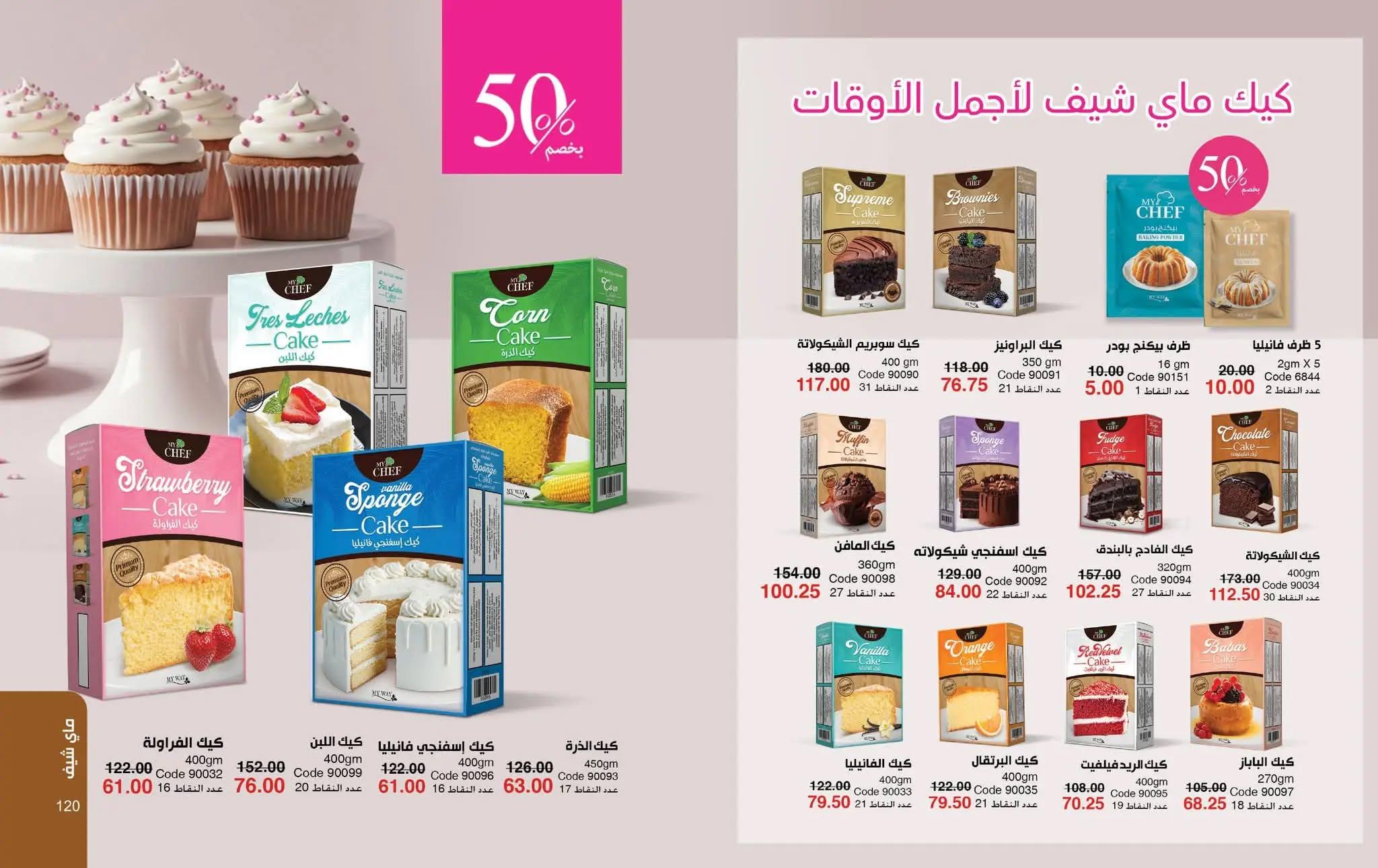 كتالوج ماى واى شهر مايو 2026  صفحة 3 - myway offers 1-30 May 2026 page 3