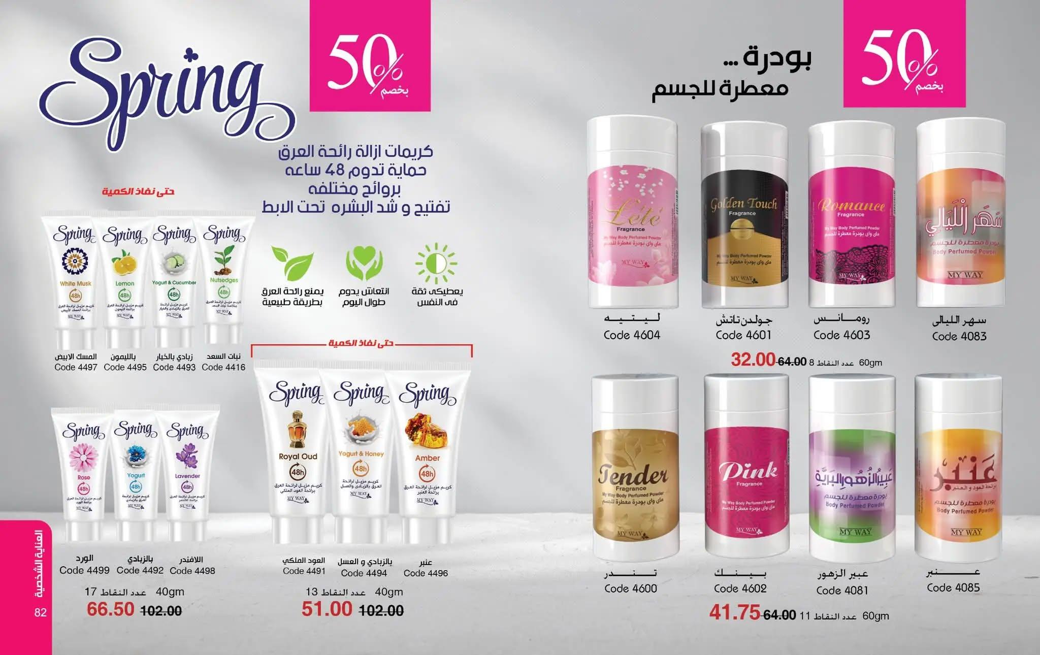 كتالوج ماى واى شهر مايو 2026  صفحة 30 - myway offers 1-30 May 2026 page 30