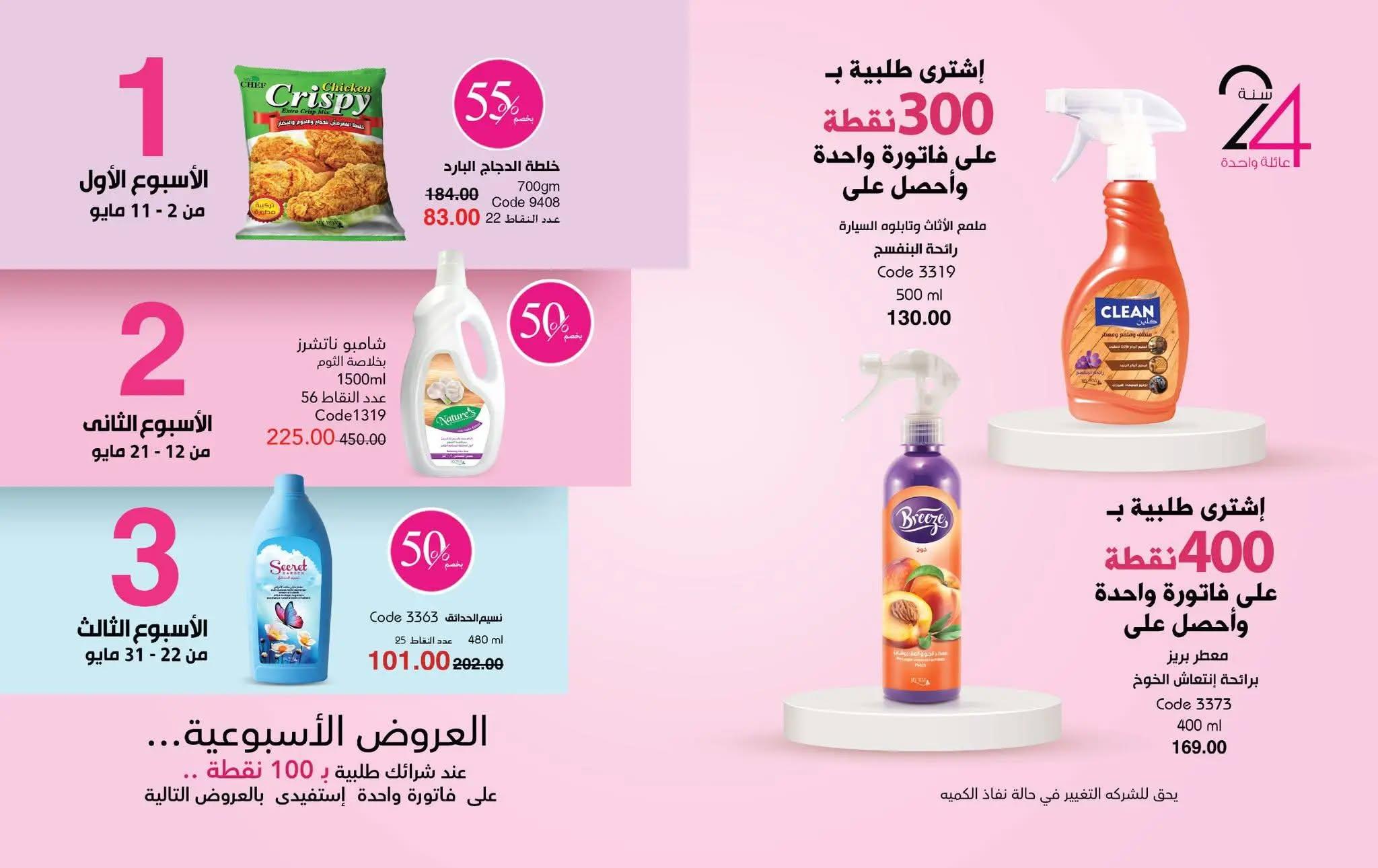 كتالوج ماى واى شهر مايو 2026  صفحة 32 - myway offers 1-30 May 2026 page 32