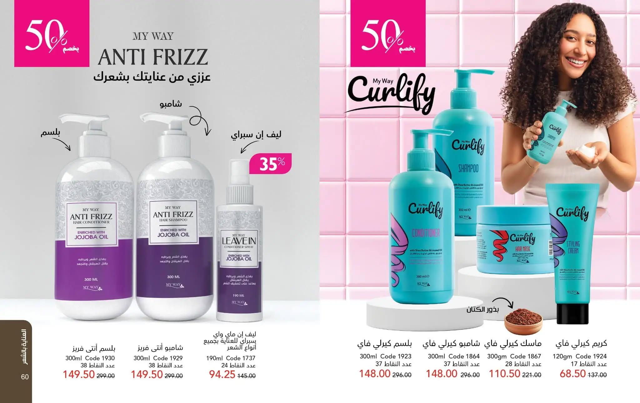 كتالوج ماى واى شهر مايو 2026  صفحة 33 - myway offers 1-30 May 2026 page 33
