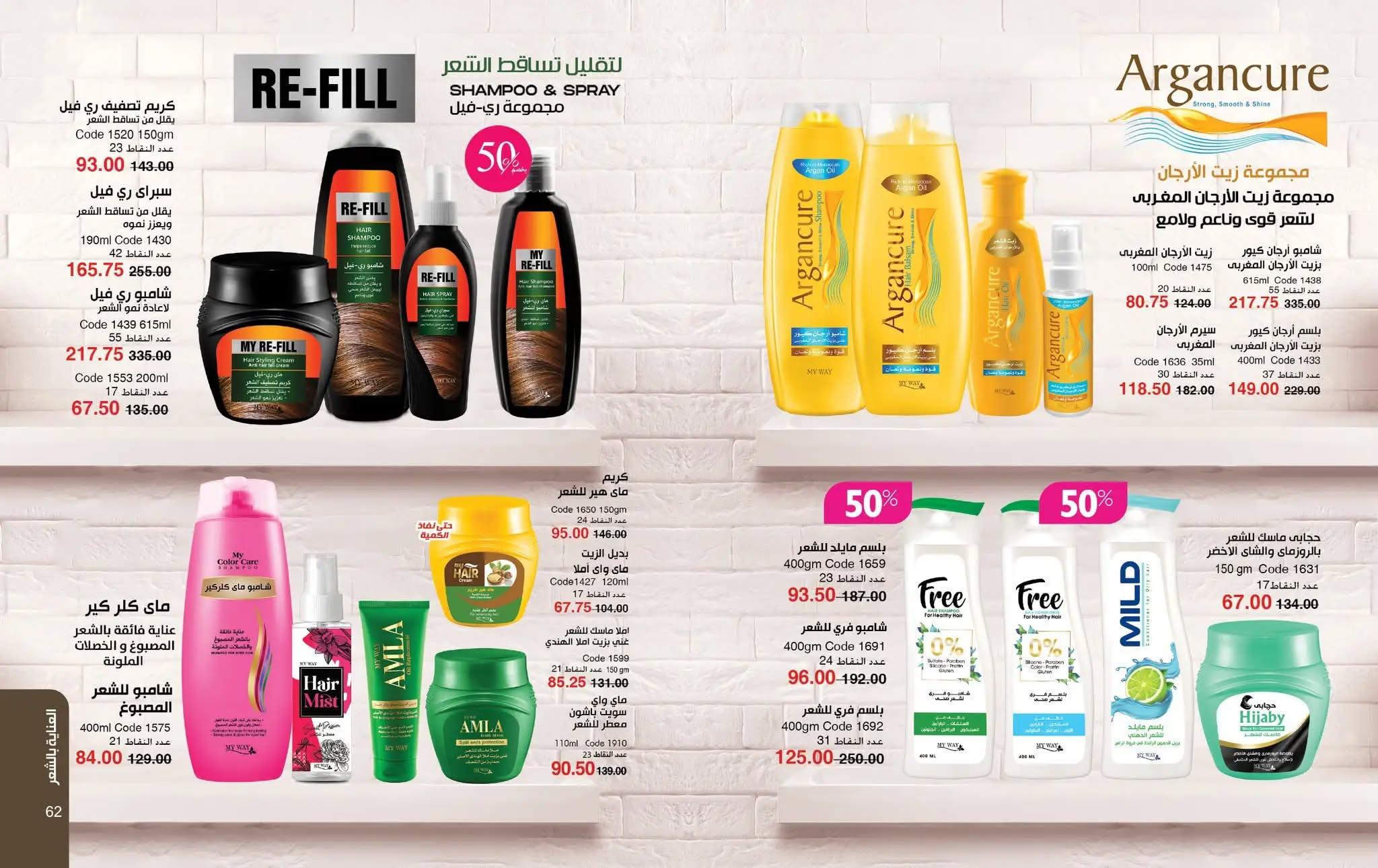 كتالوج ماى واى شهر مايو 2026  صفحة 34 - myway offers 1-30 May 2026 page 34