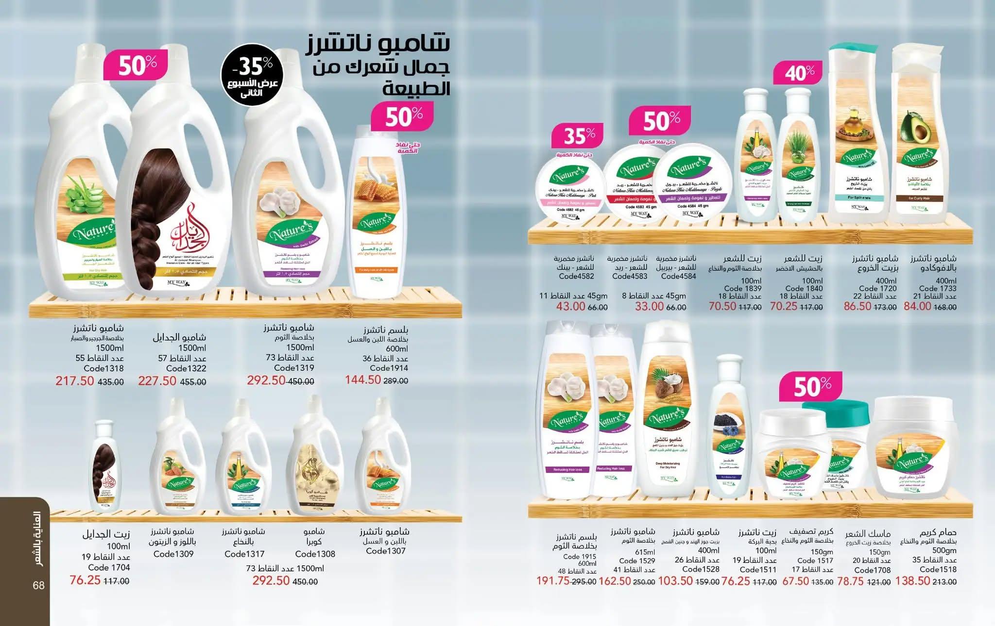 كتالوج ماى واى شهر مايو 2026  صفحة 35 - myway offers 1-30 May 2026 page 35