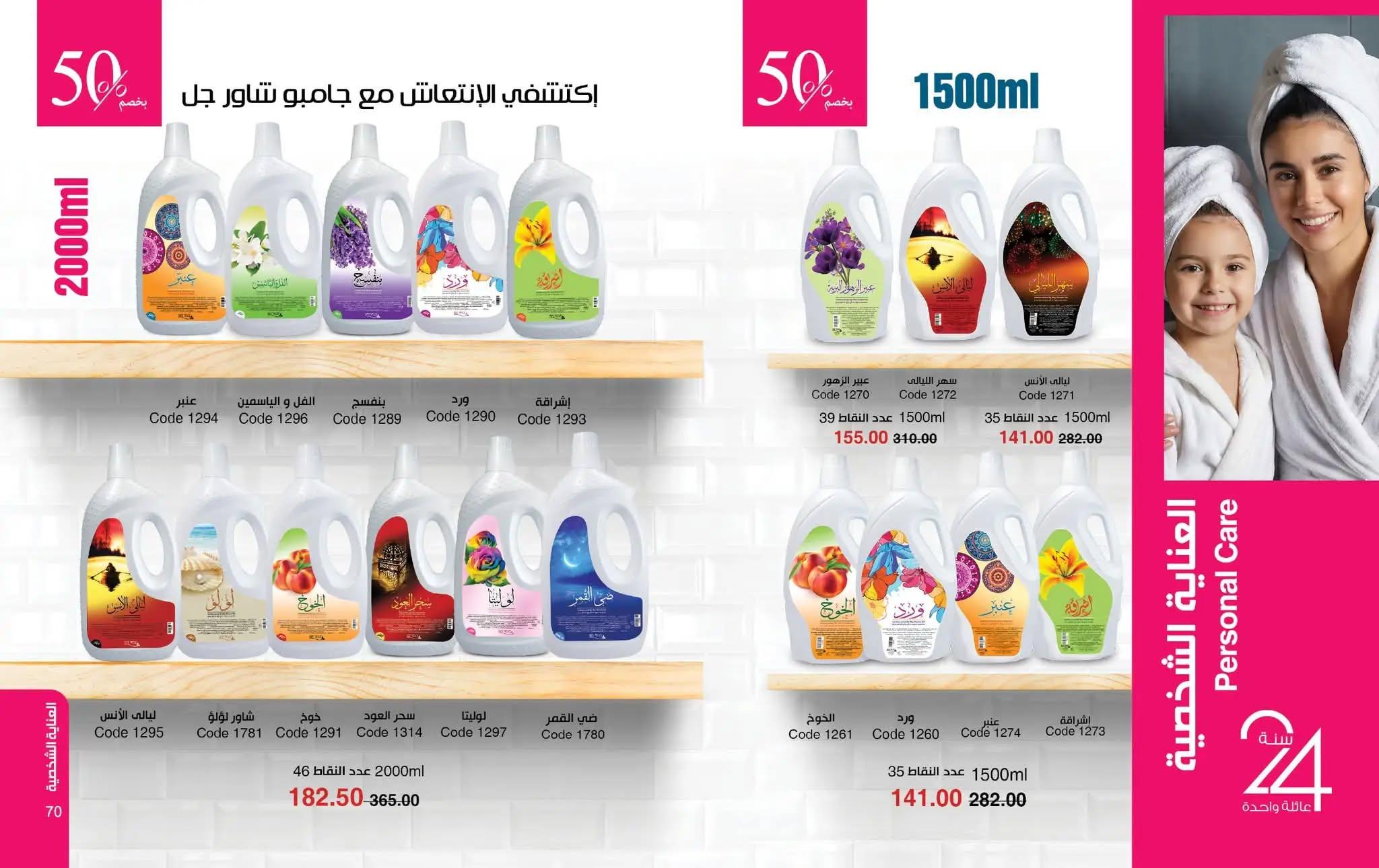 كتالوج ماى واى شهر مايو 2026  صفحة 36 - myway offers 1-30 May 2026 page 36