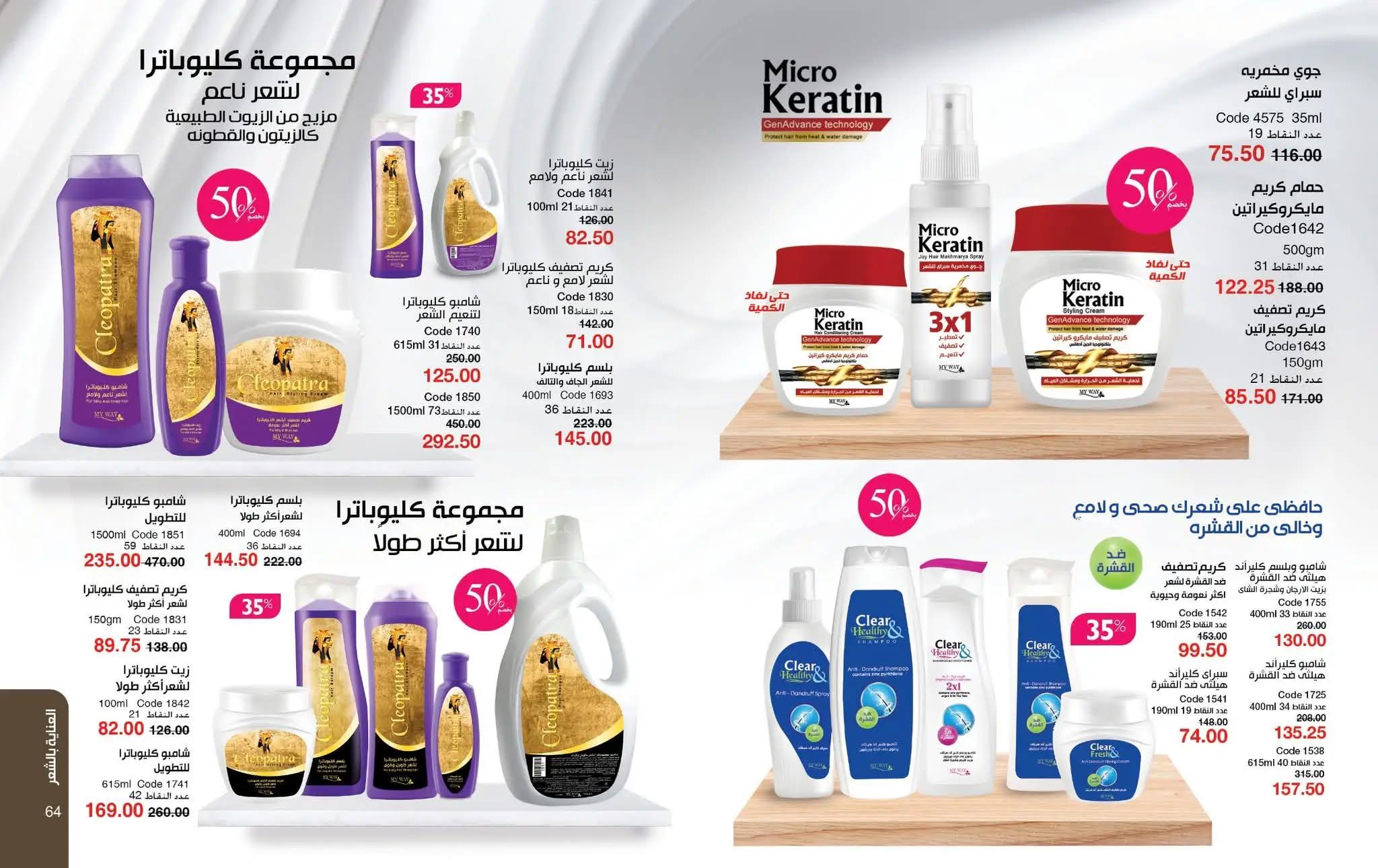 كتالوج ماى واى شهر مايو 2026  صفحة 37 - myway offers 1-30 May 2026 page 37