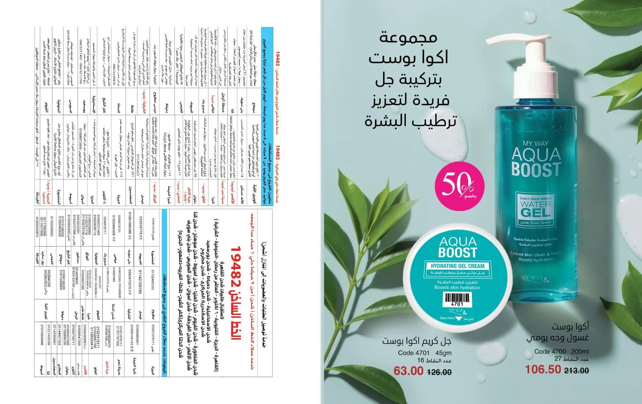 كتالوج ماى واى شهر مايو 2026  صفحة 38 - myway offers 1-30 May 2026 page 38