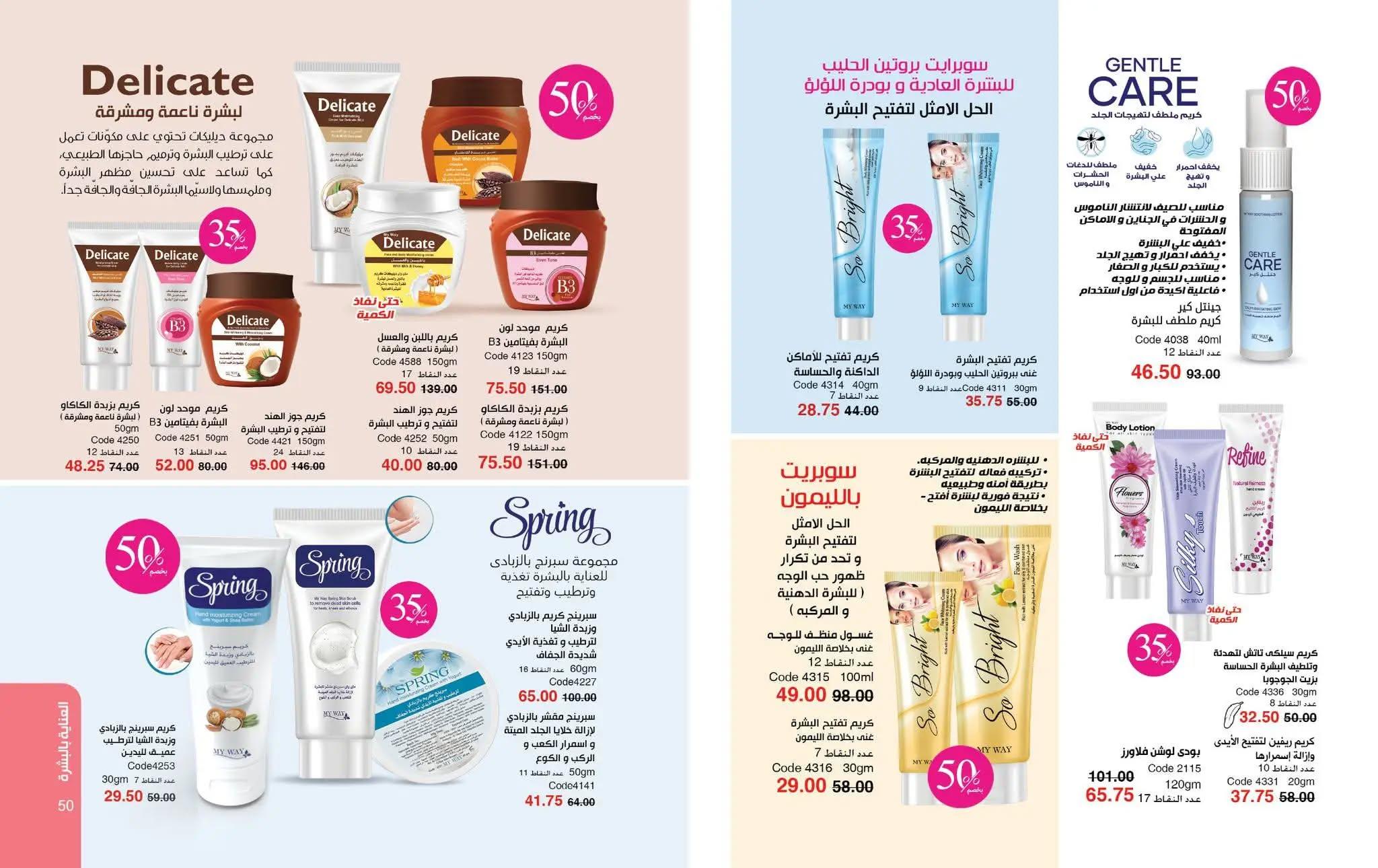 كتالوج ماى واى شهر مايو 2026  صفحة 39 - myway offers 1-30 May 2026 page 39