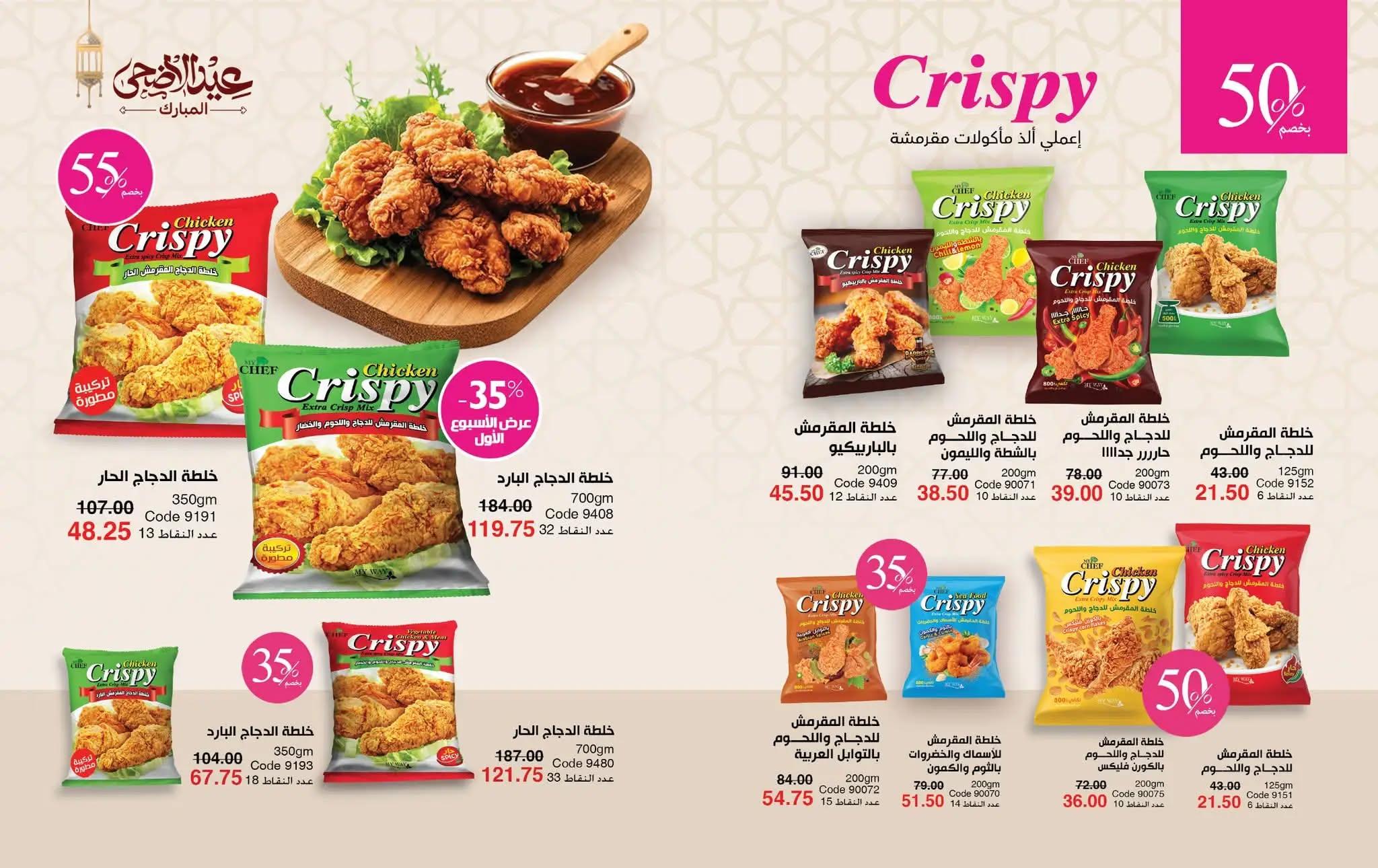 كتالوج ماى واى شهر مايو 2026  صفحة 4 - myway offers 1-30 May 2026 page 4