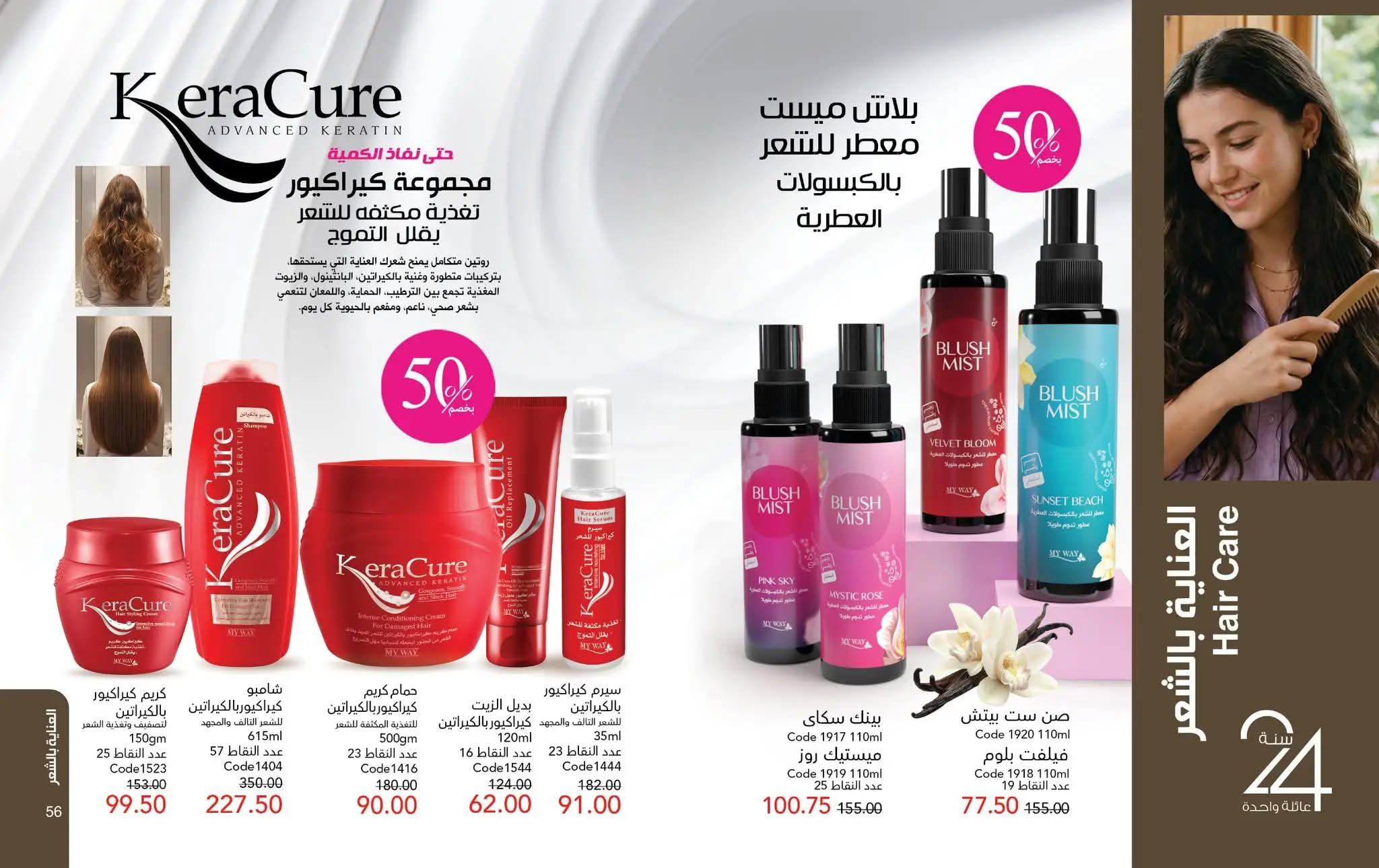 كتالوج ماى واى شهر مايو 2026  صفحة 41 - myway offers 1-30 May 2026 page 41