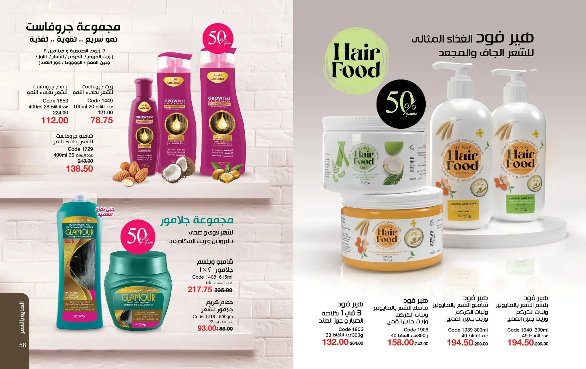 كتالوج ماى واى شهر مايو 2026  صفحة 42 - myway offers 1-30 May 2026 page 42