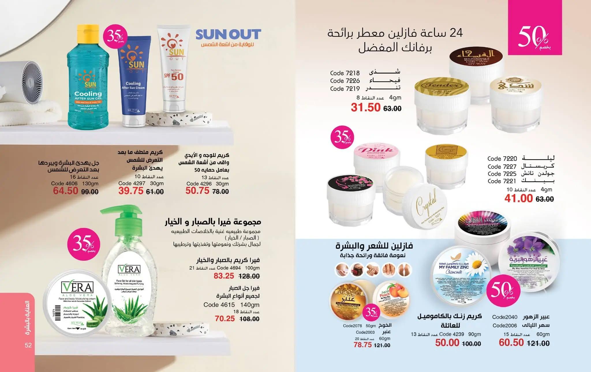 كتالوج ماى واى شهر مايو 2026  صفحة 43 - myway offers 1-30 May 2026 page 43