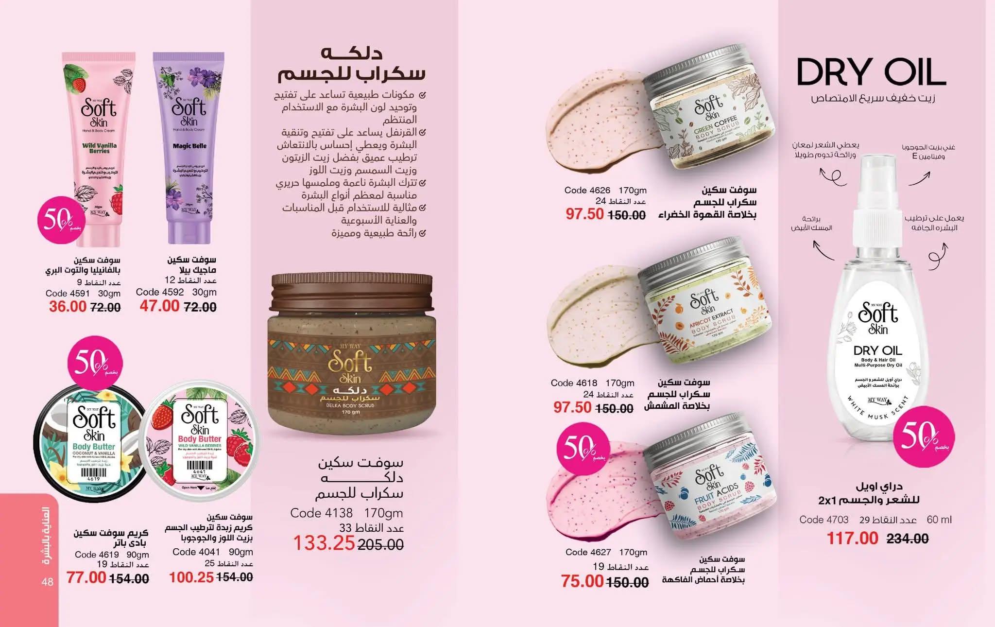 كتالوج ماى واى شهر مايو 2026  صفحة 44 - myway offers 1-30 May 2026 page 44