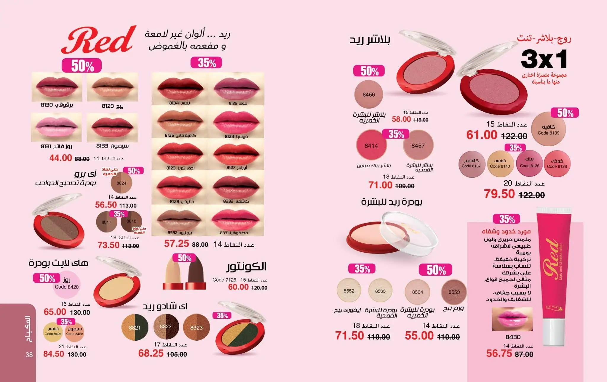 كتالوج ماى واى شهر مايو 2026  صفحة 47 - myway offers 1-30 May 2026 page 47