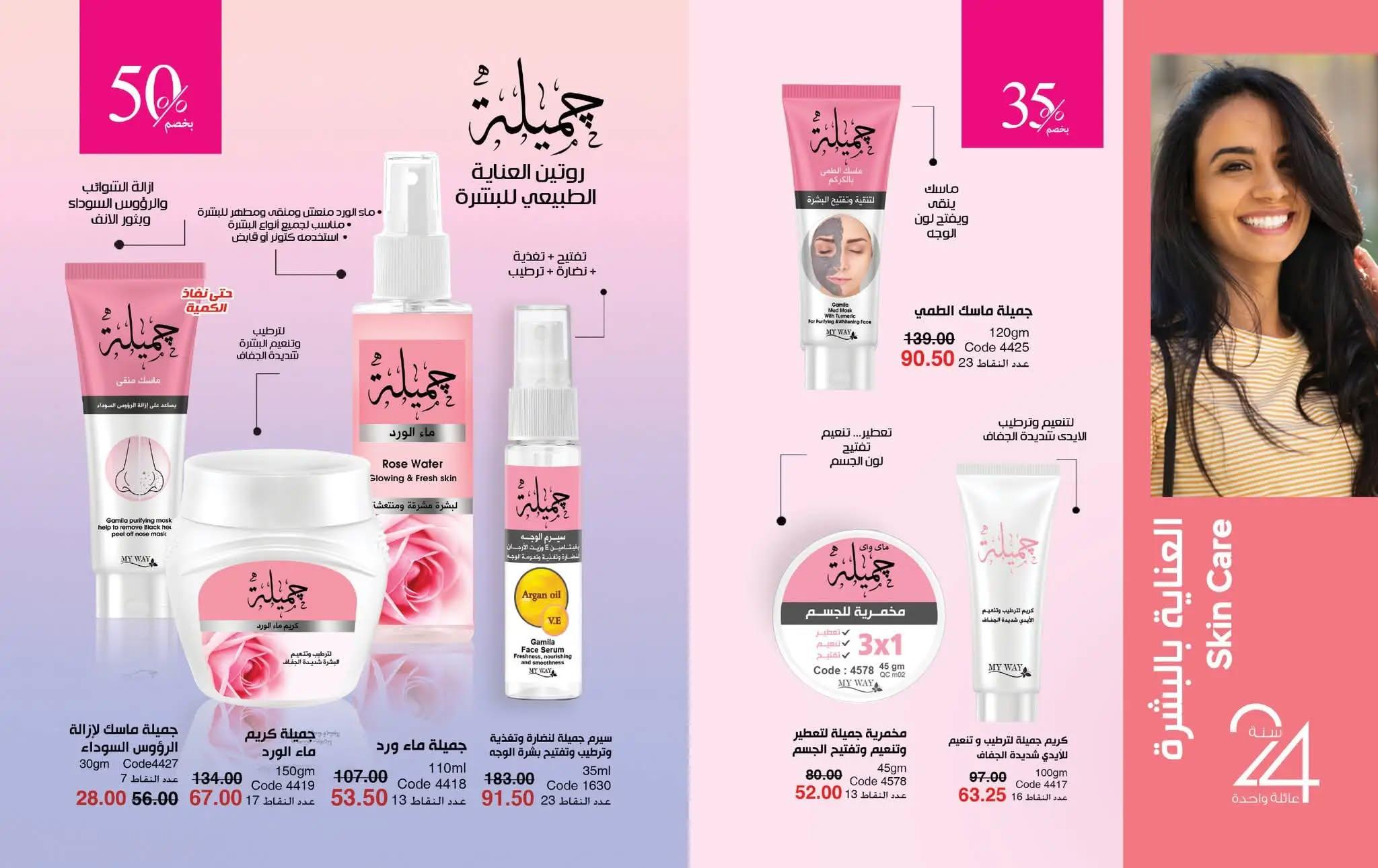 كتالوج ماى واى شهر مايو 2026  صفحة 48 - myway offers 1-30 May 2026 page 48