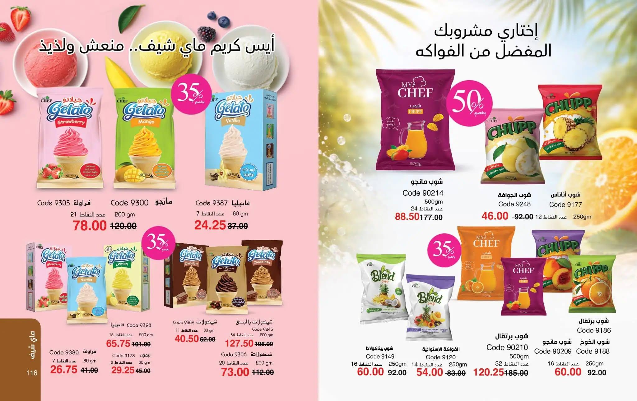 كتالوج ماى واى شهر مايو 2026  صفحة 5 - myway offers 1-30 May 2026 page 5