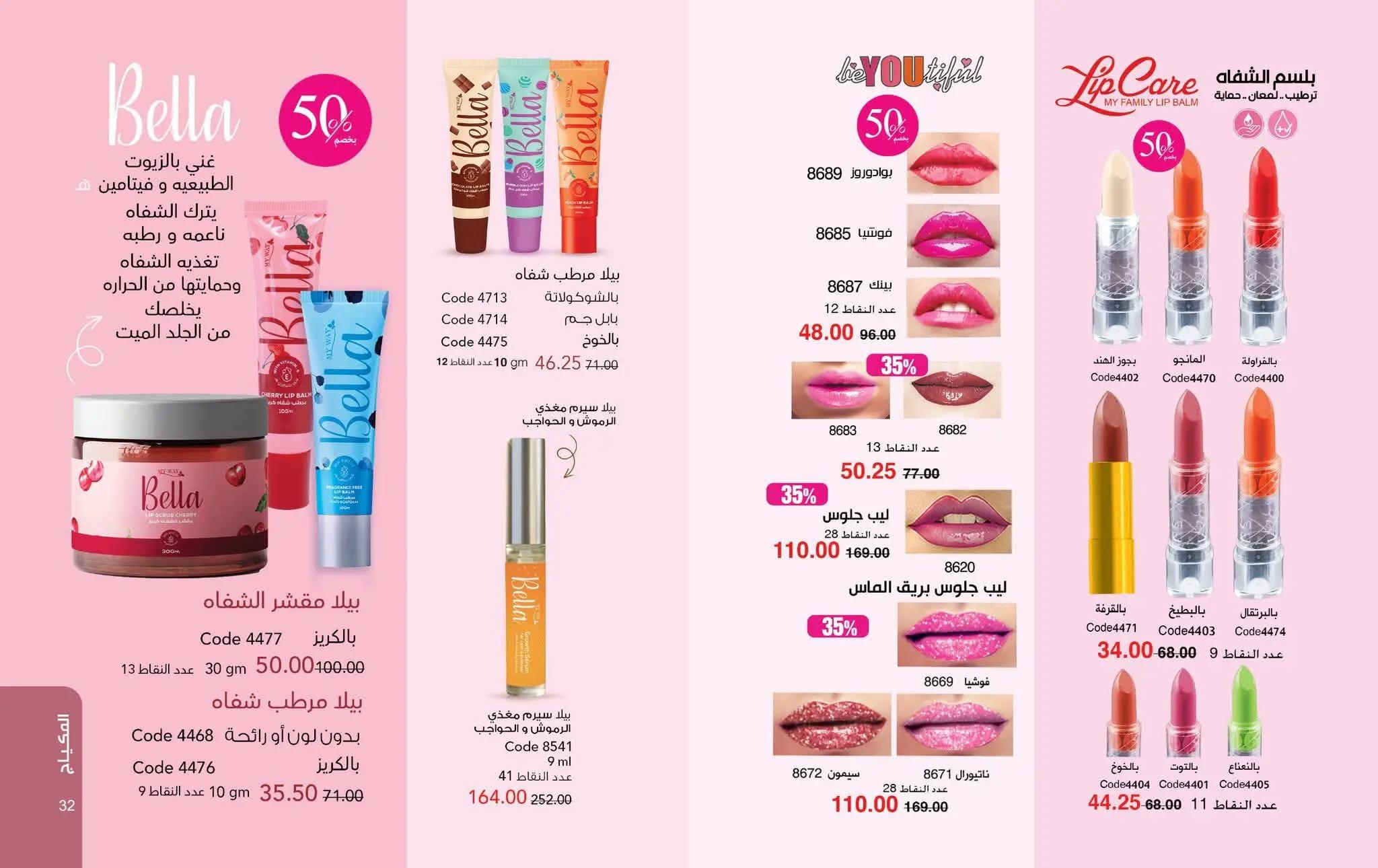 كتالوج ماى واى شهر مايو 2026  صفحة 50 - myway offers 1-30 May 2026 page 50