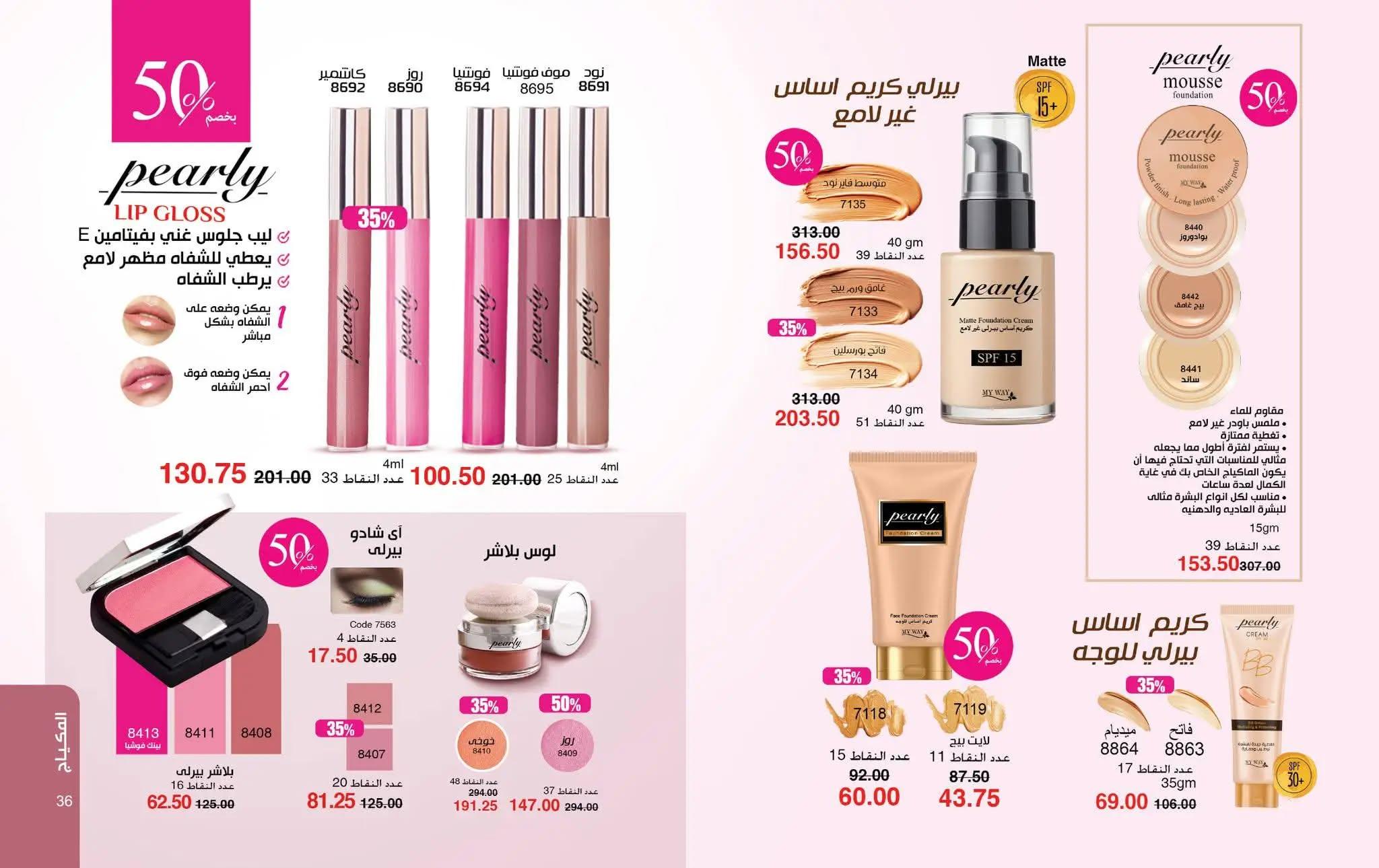 كتالوج ماى واى شهر مايو 2026  صفحة 52 - myway offers 1-30 May 2026 page 52