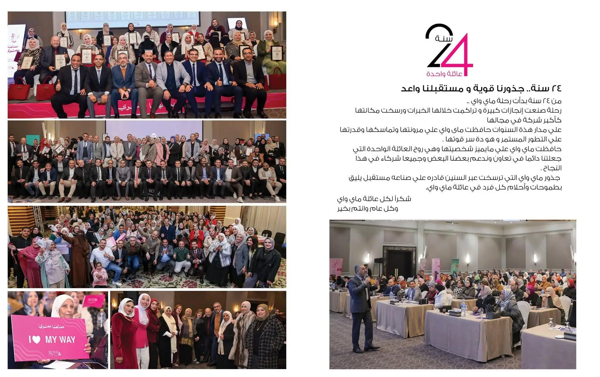 كتالوج ماى واى شهر مايو 2026  صفحة 54 - myway offers 1-30 May 2026 page 54