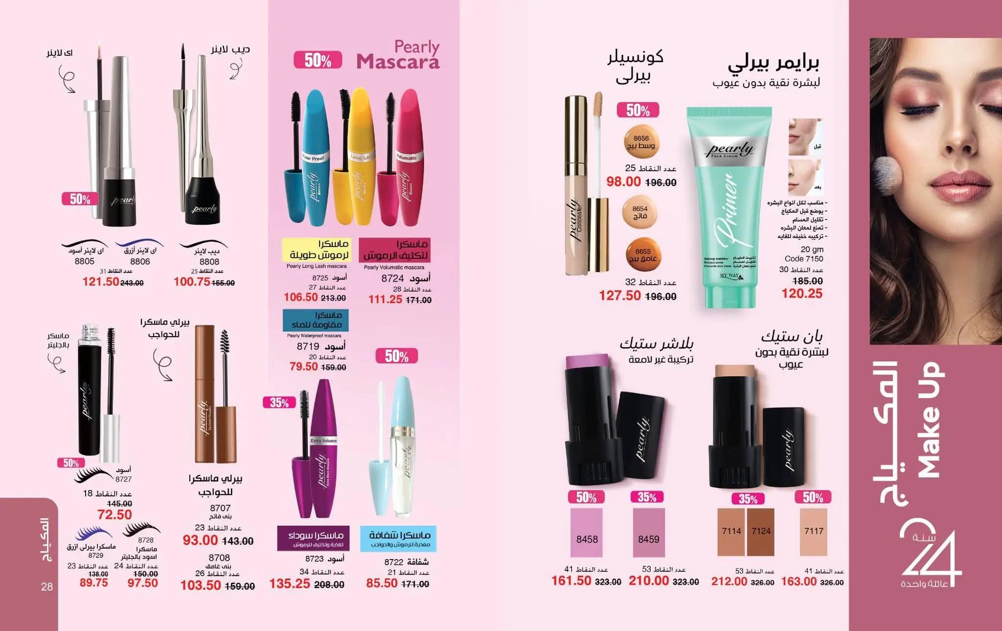 كتالوج ماى واى شهر مايو 2026  صفحة 56 - myway offers 1-30 May 2026 page 56