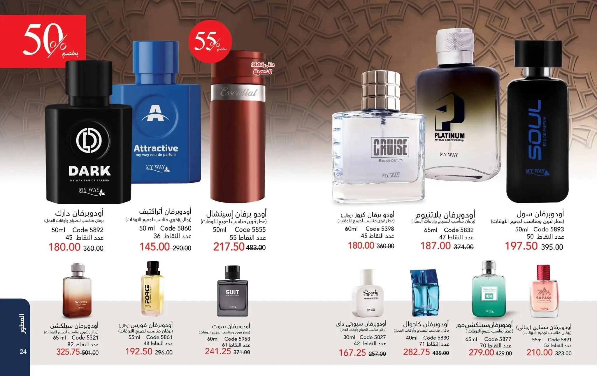 كتالوج ماى واى شهر مايو 2026  صفحة 57 - myway offers 1-30 May 2026 page 57