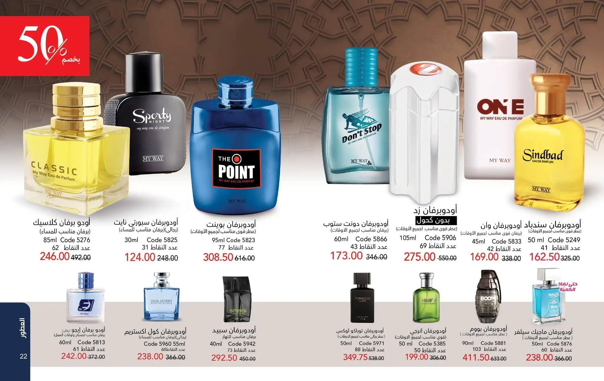 كتالوج ماى واى شهر مايو 2026  صفحة 58 - myway offers 1-30 May 2026 page 58